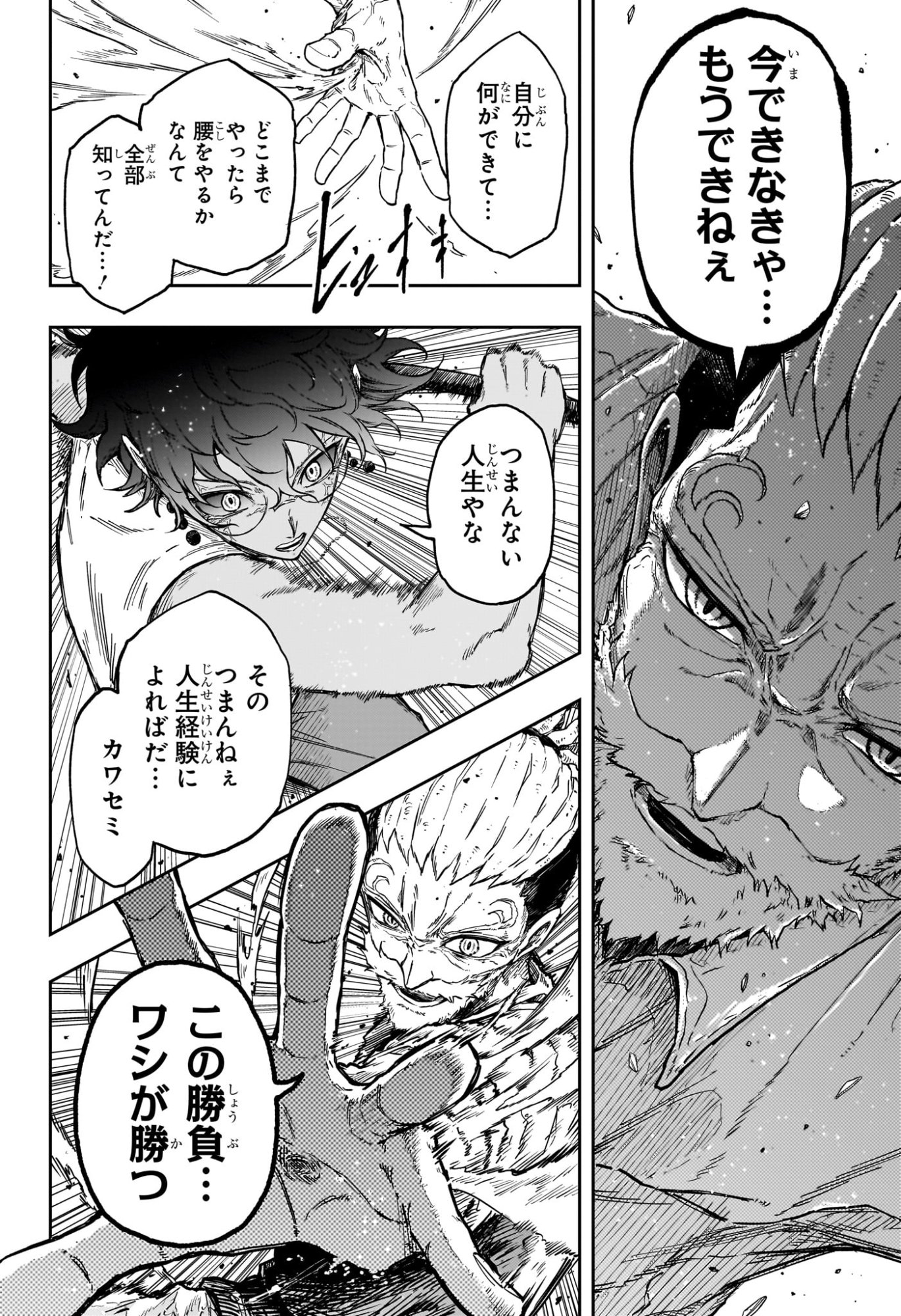 Shinobi Undercover Chapter 97 14ページ