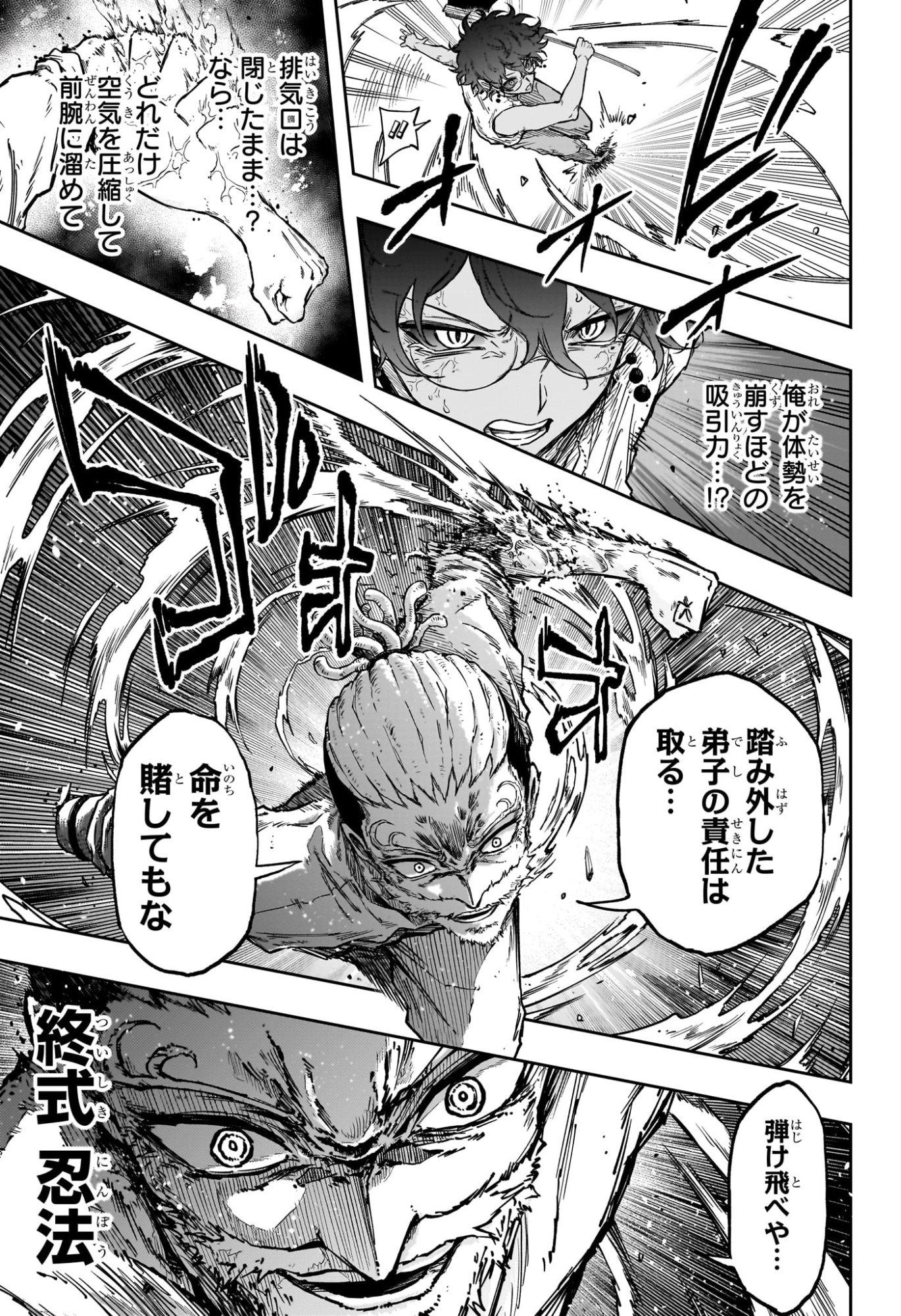 Shinobi Undercover Chapter 97 15ページ