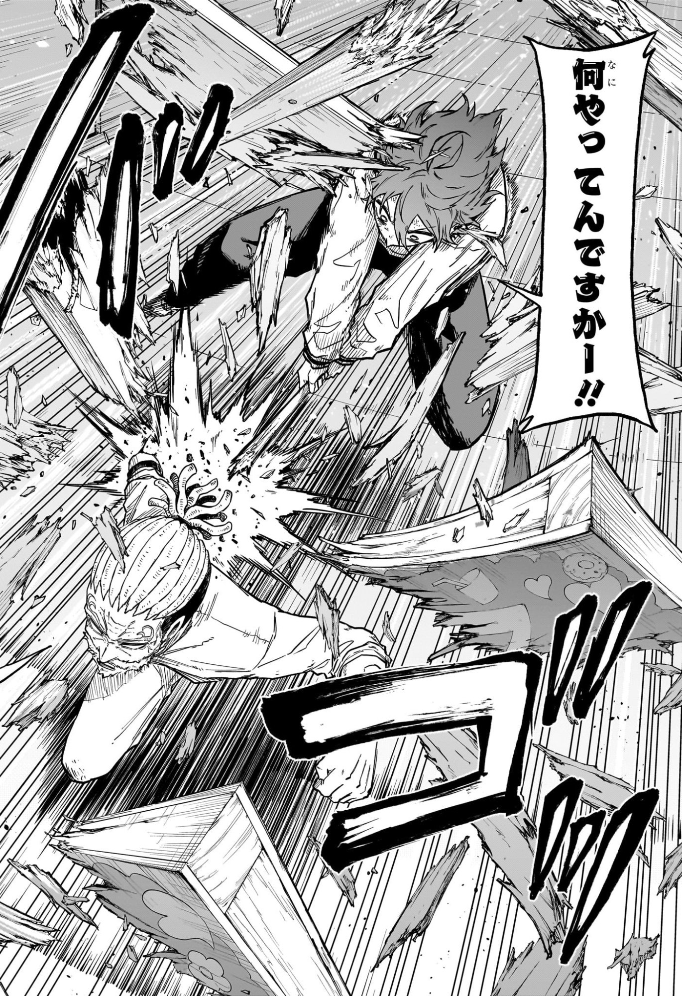 Shinobi Undercover Chapter 97 16ページ