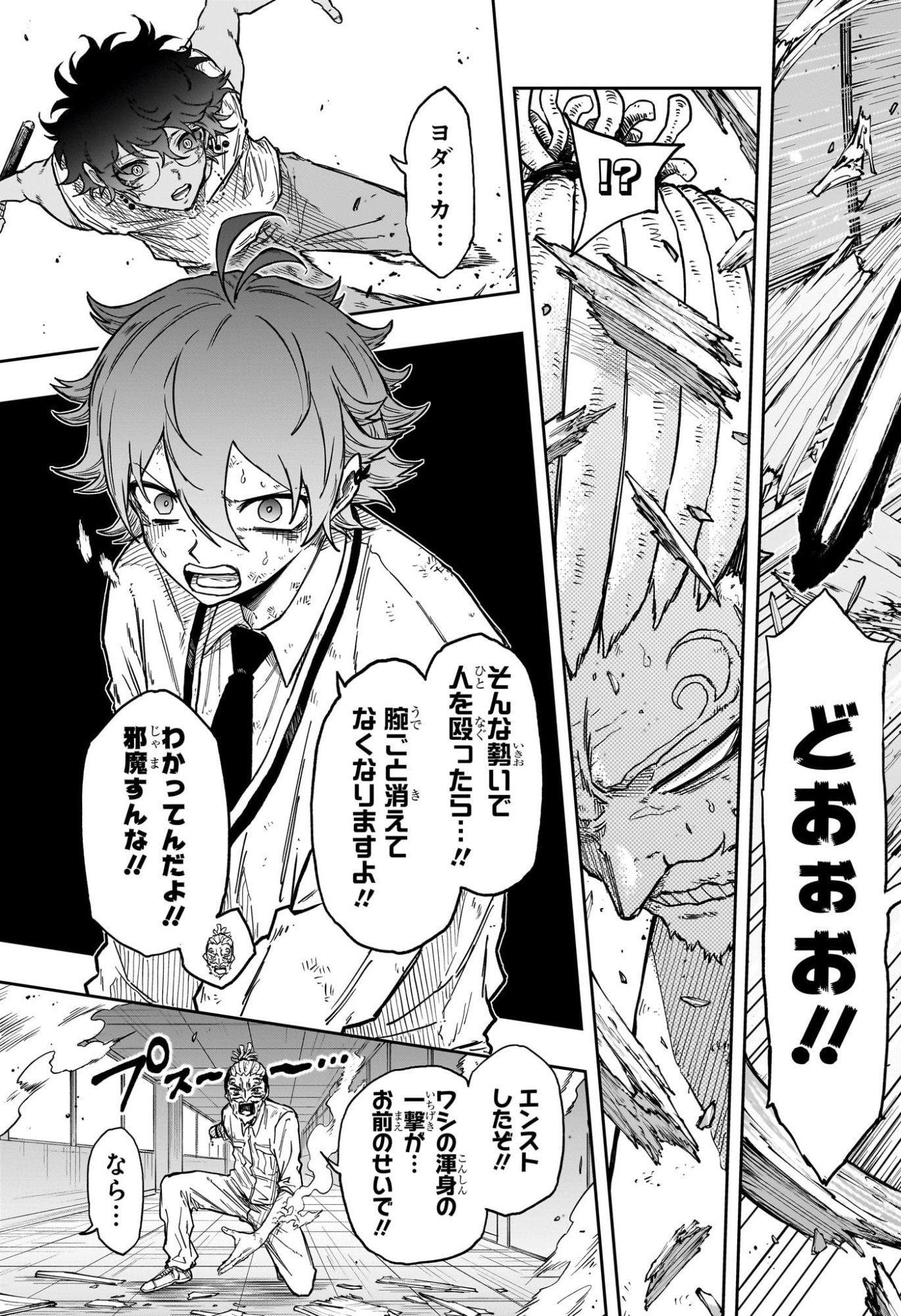 Shinobi Undercover Chapter 97 17ページ