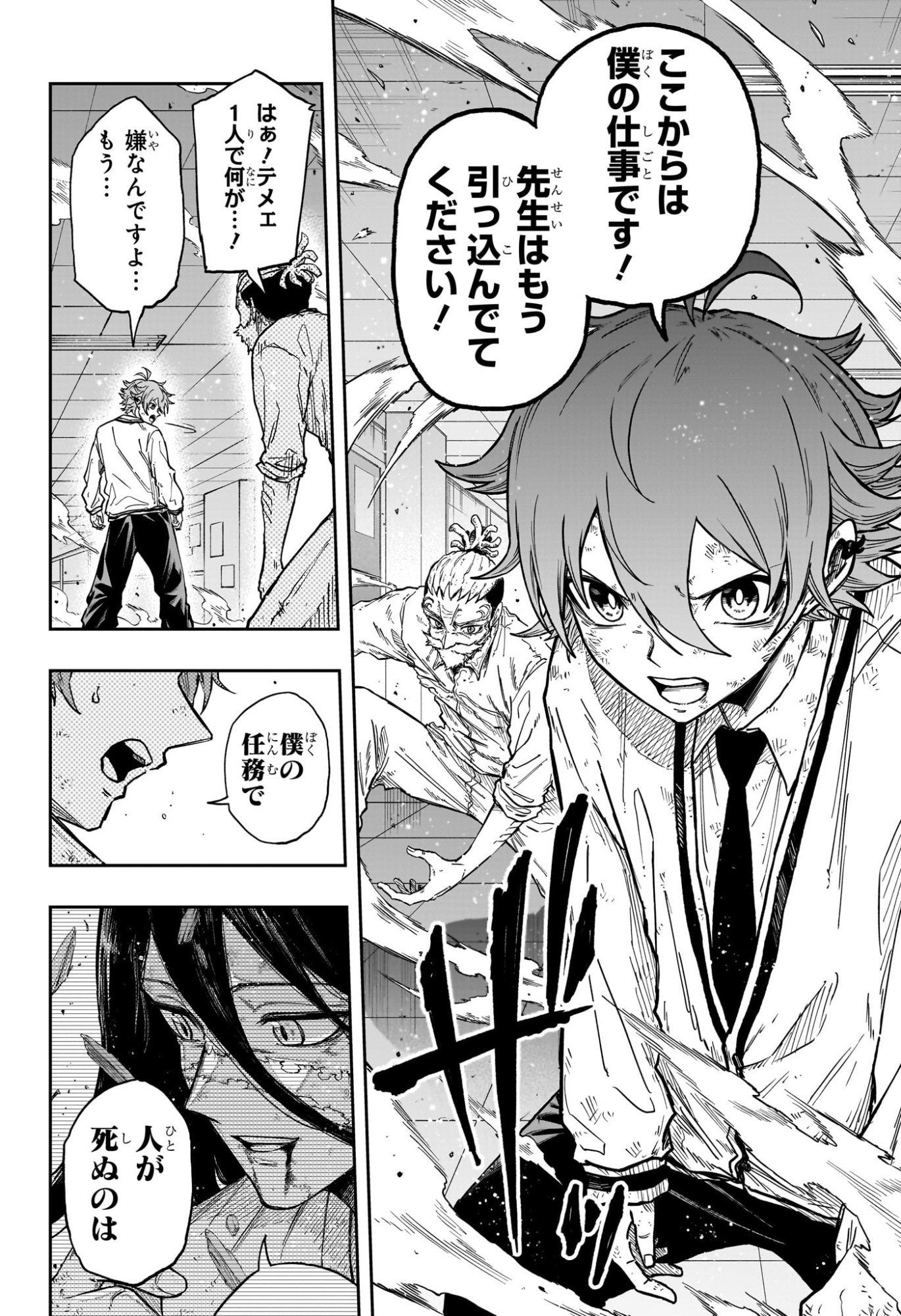 Shinobi Undercover Chapter 97 18ページ