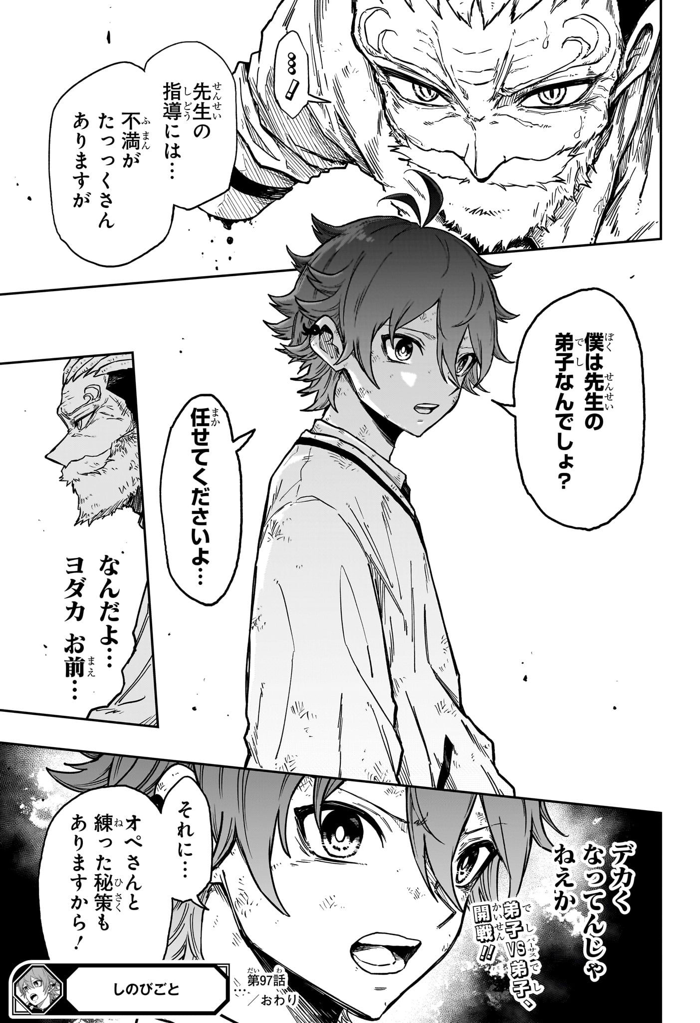 Shinobi Undercover Chapter 97 19ページ