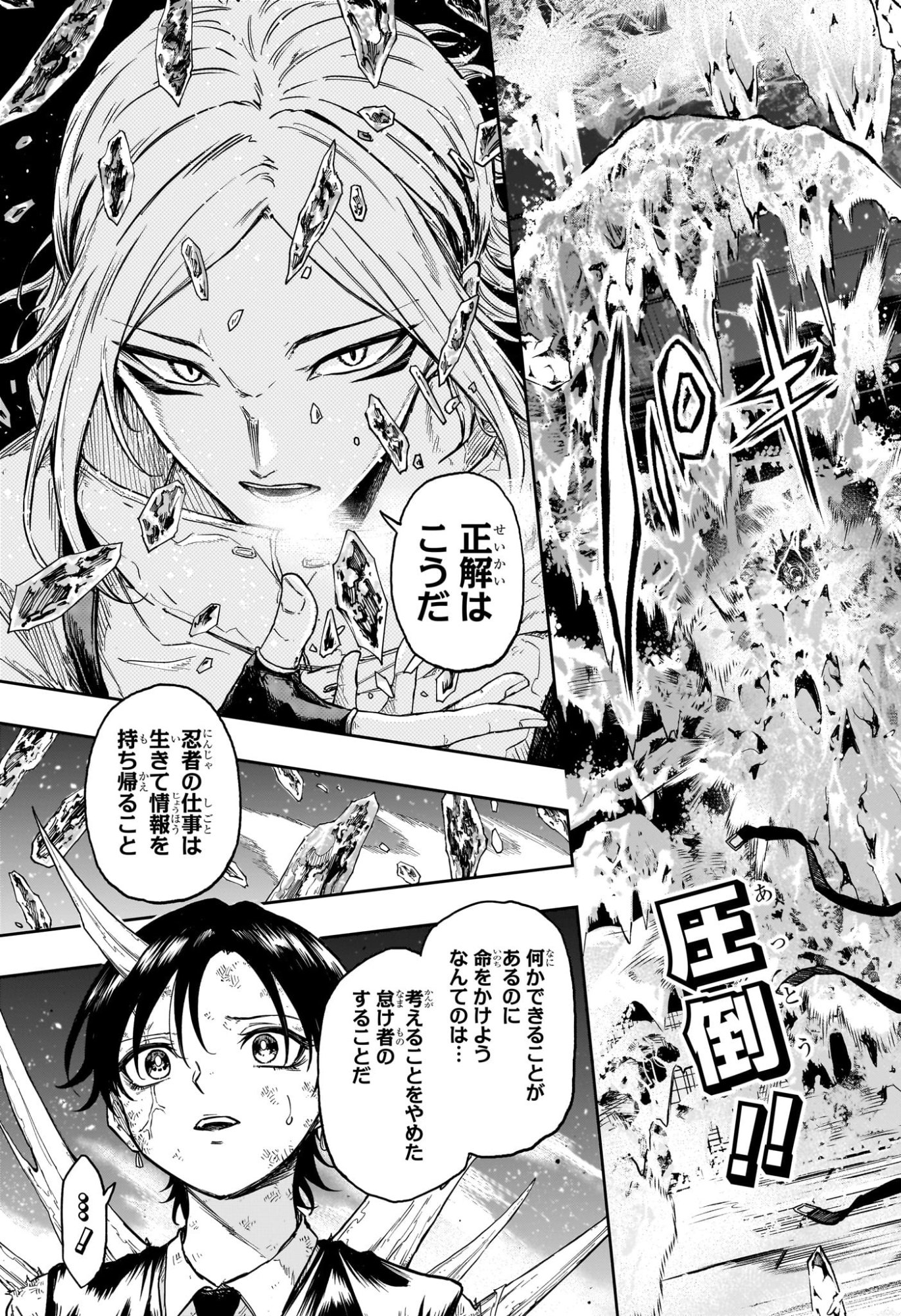 Shinobi Undercover Chapter 97 3ページ