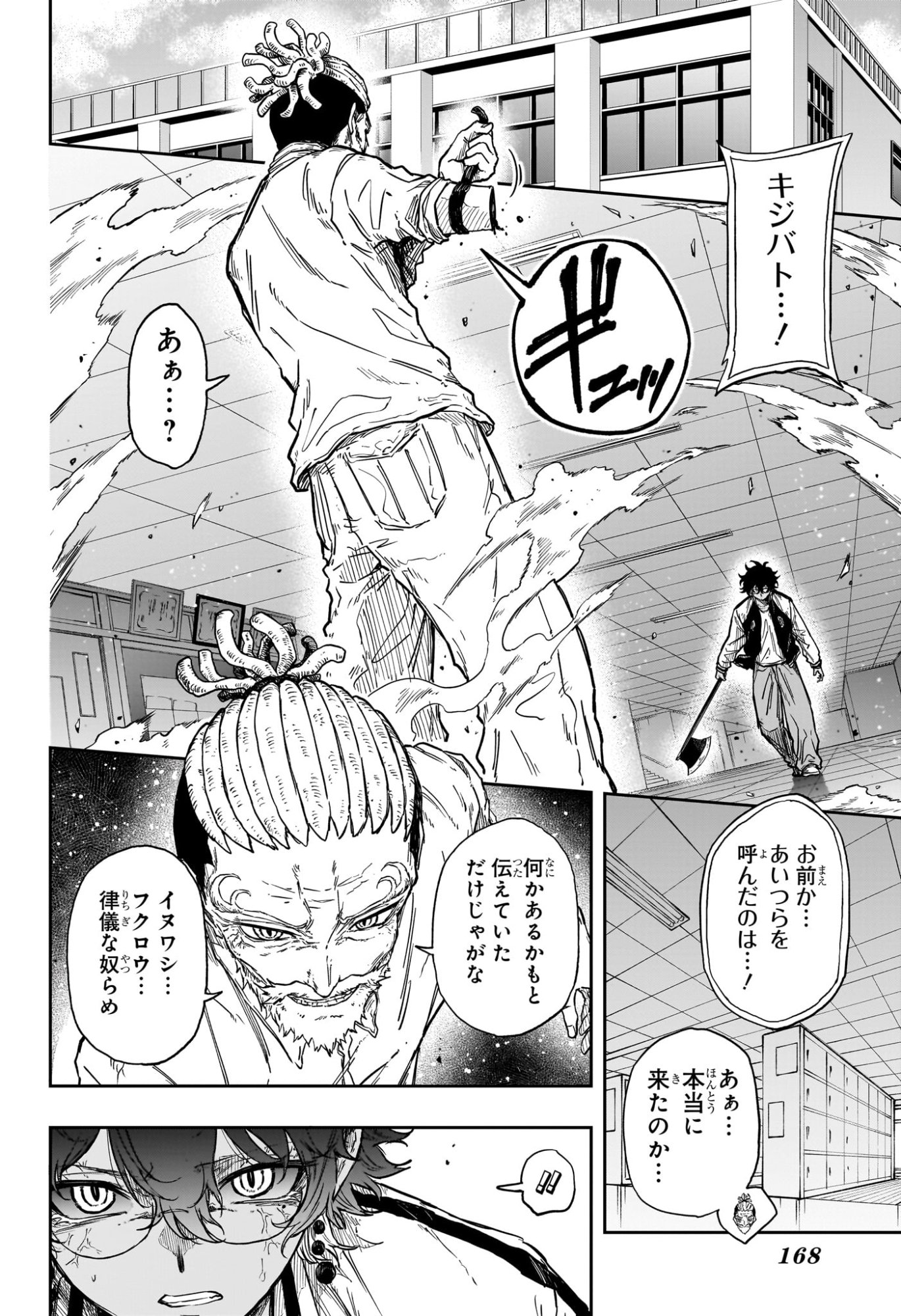 Shinobi Undercover Chapter 97 4ページ