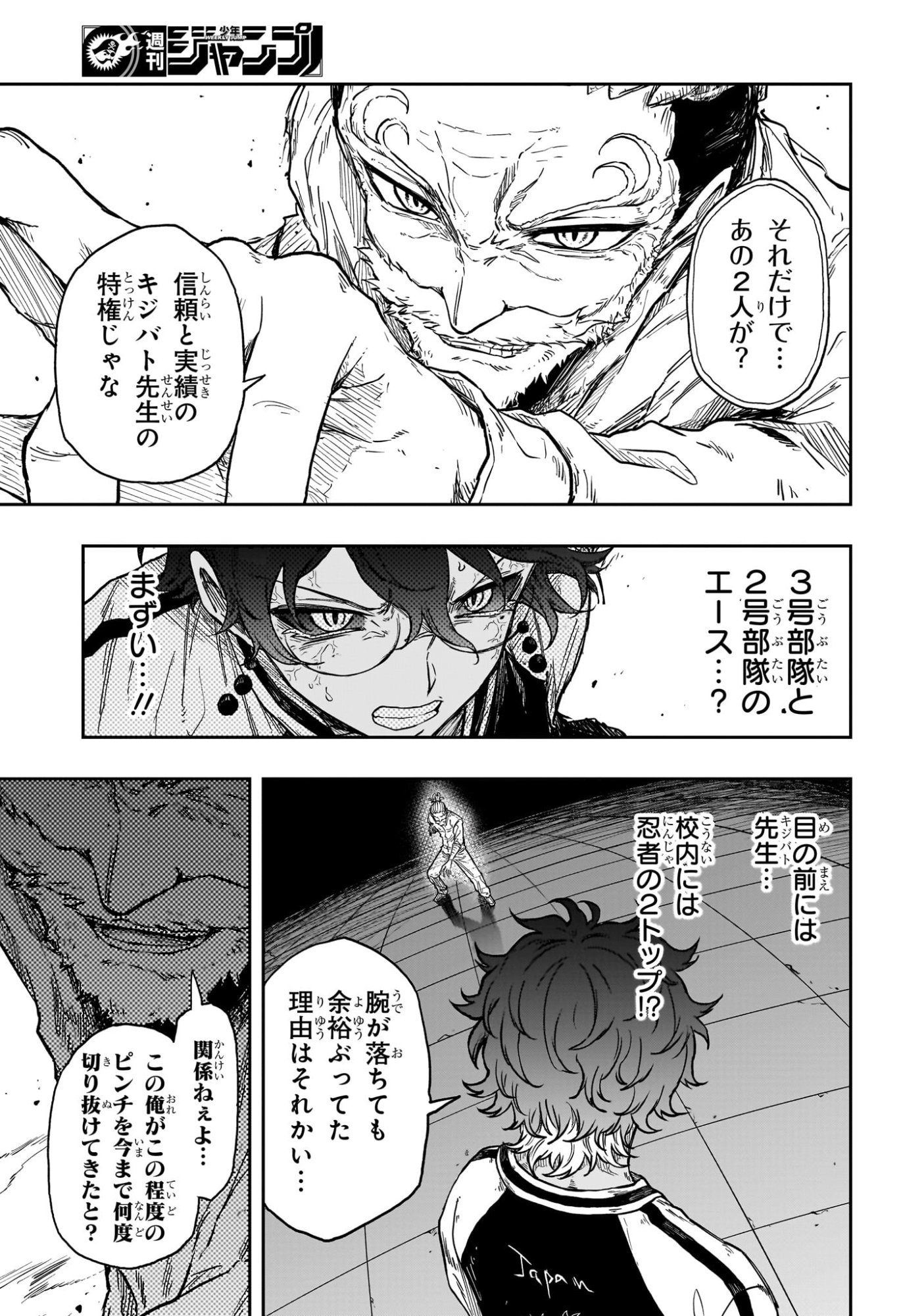 Shinobi Undercover Chapter 97 5ページ