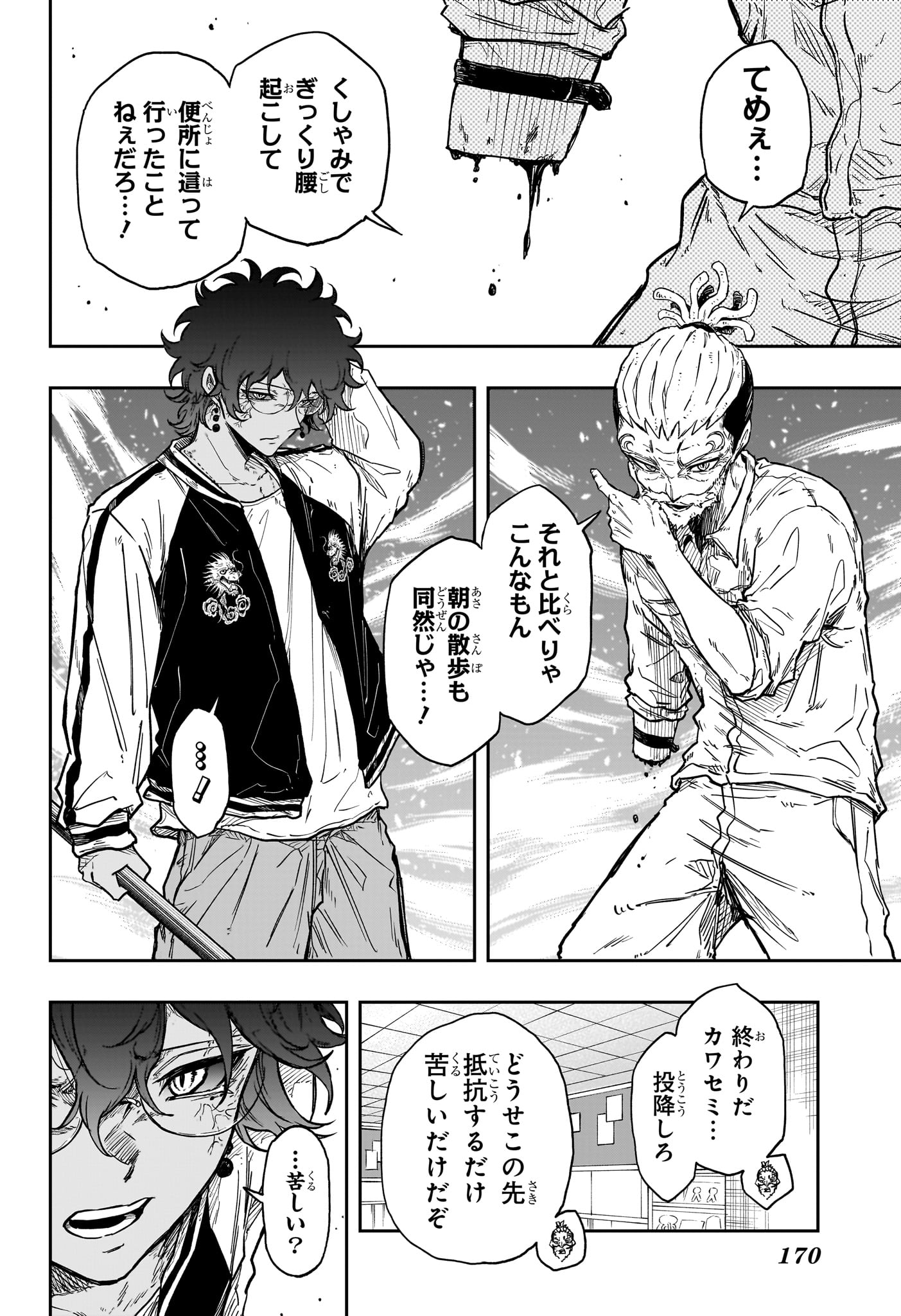 Shinobi Undercover Chapter 97 6ページ