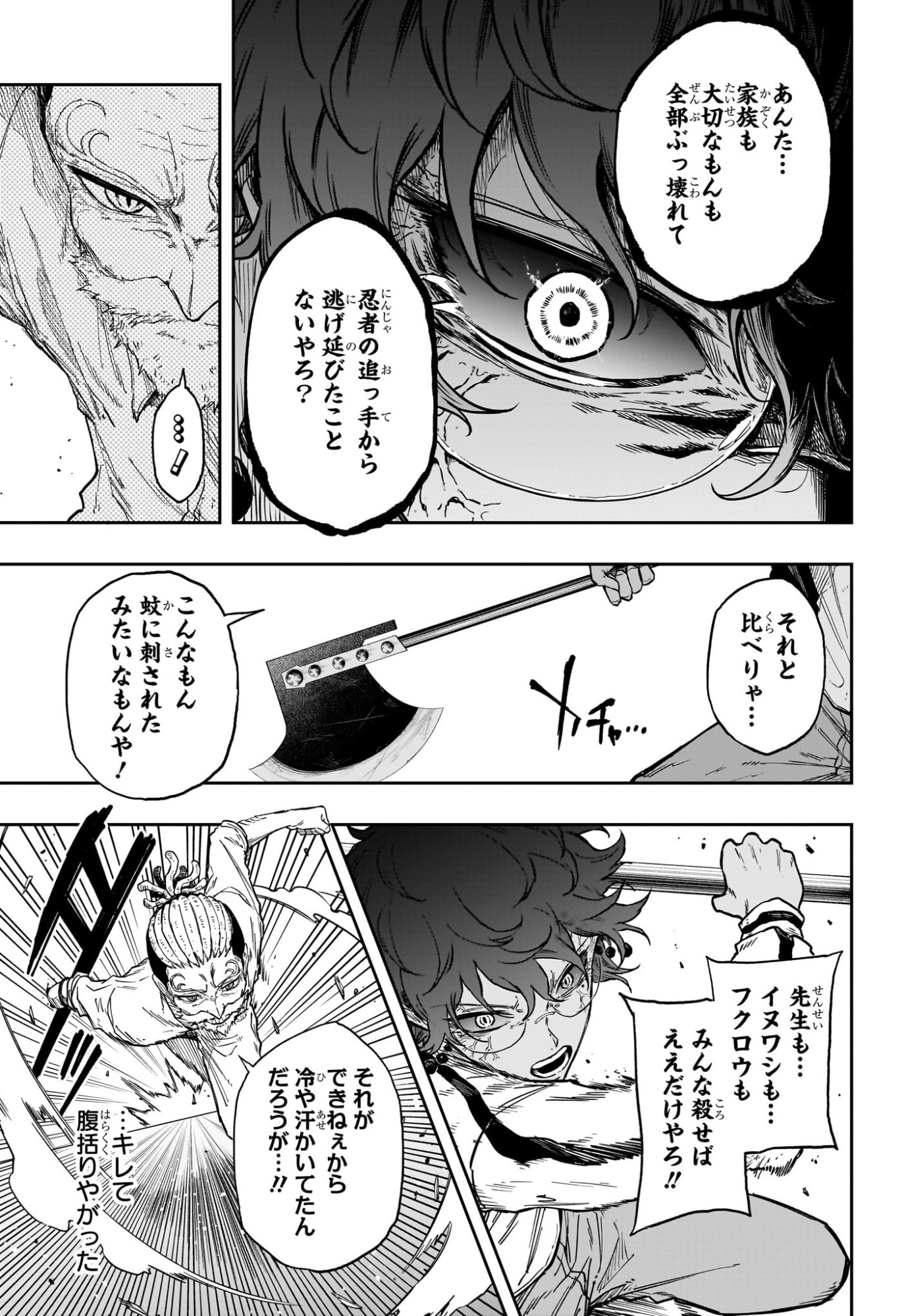 Shinobi Undercover Chapter 97 7ページ