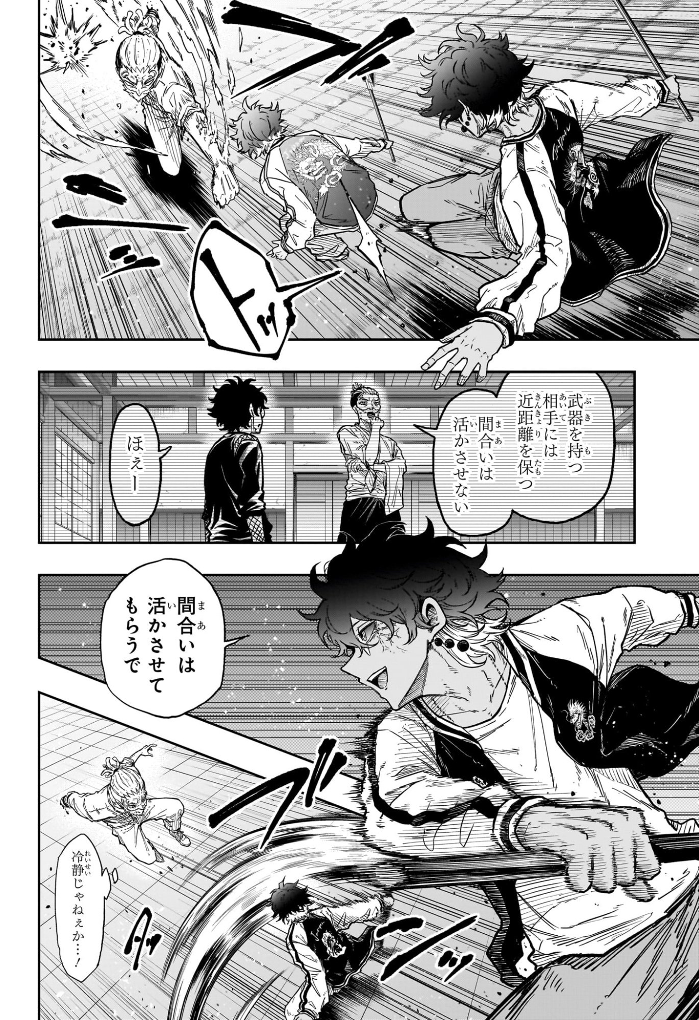 Shinobi Undercover Chapter 97 8ページ