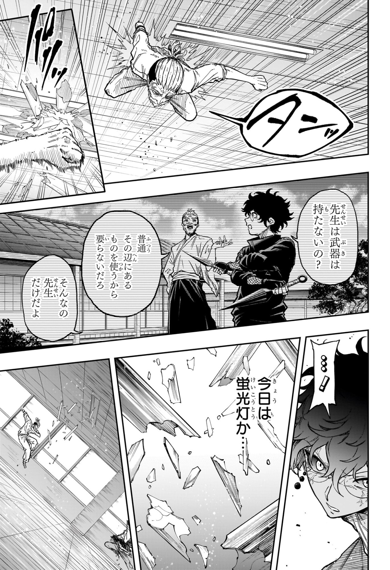Shinobi Undercover Chapter 97 9ページ