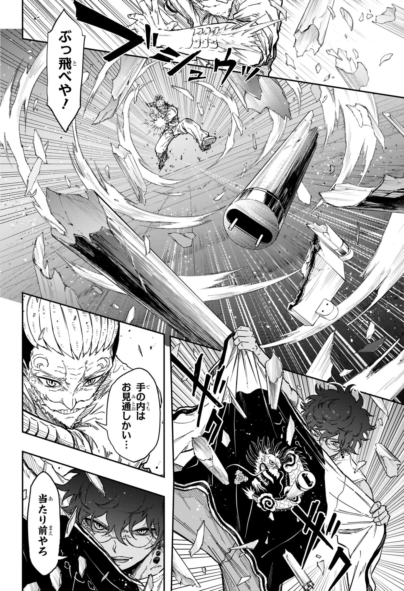 Shinobi Undercover Chapter 97 10ページ