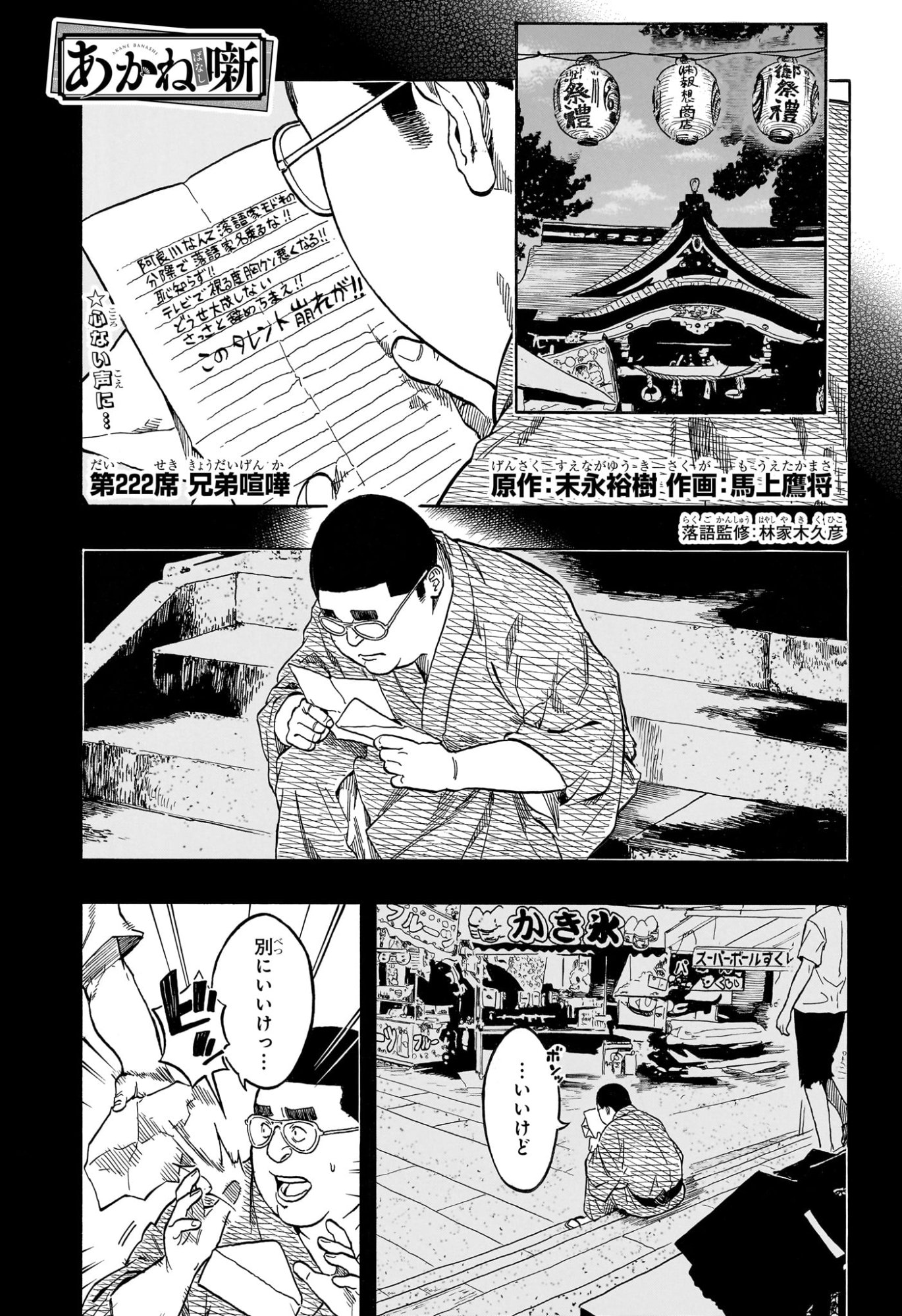 Akane-Banashi Chapter 222 1ページ