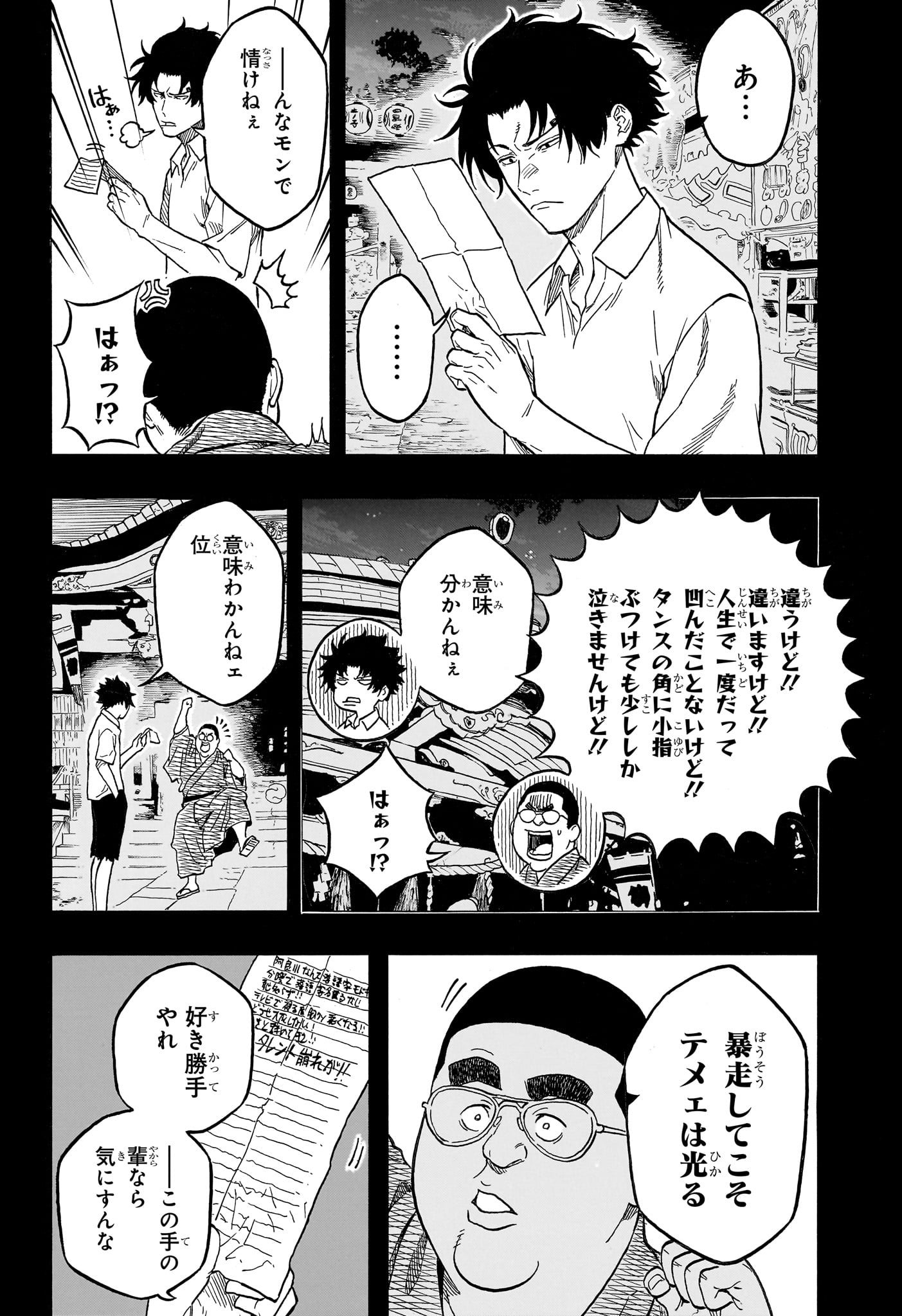 Akane-Banashi Chapter 222 2ページ