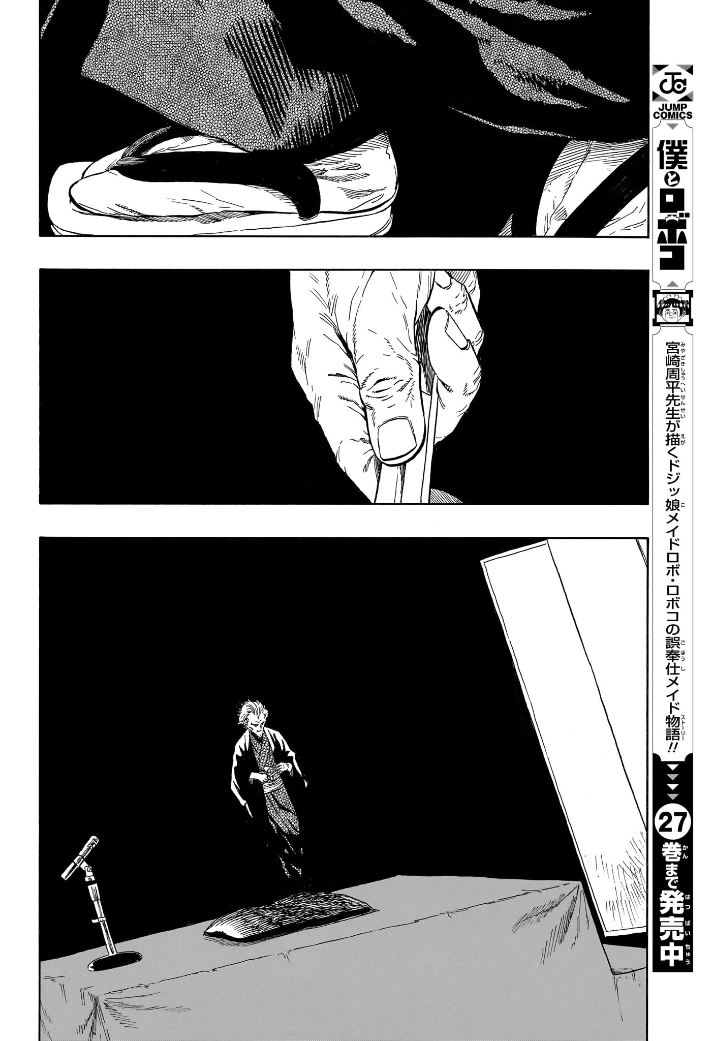 Akane-Banashi Chapter 222 12ページ