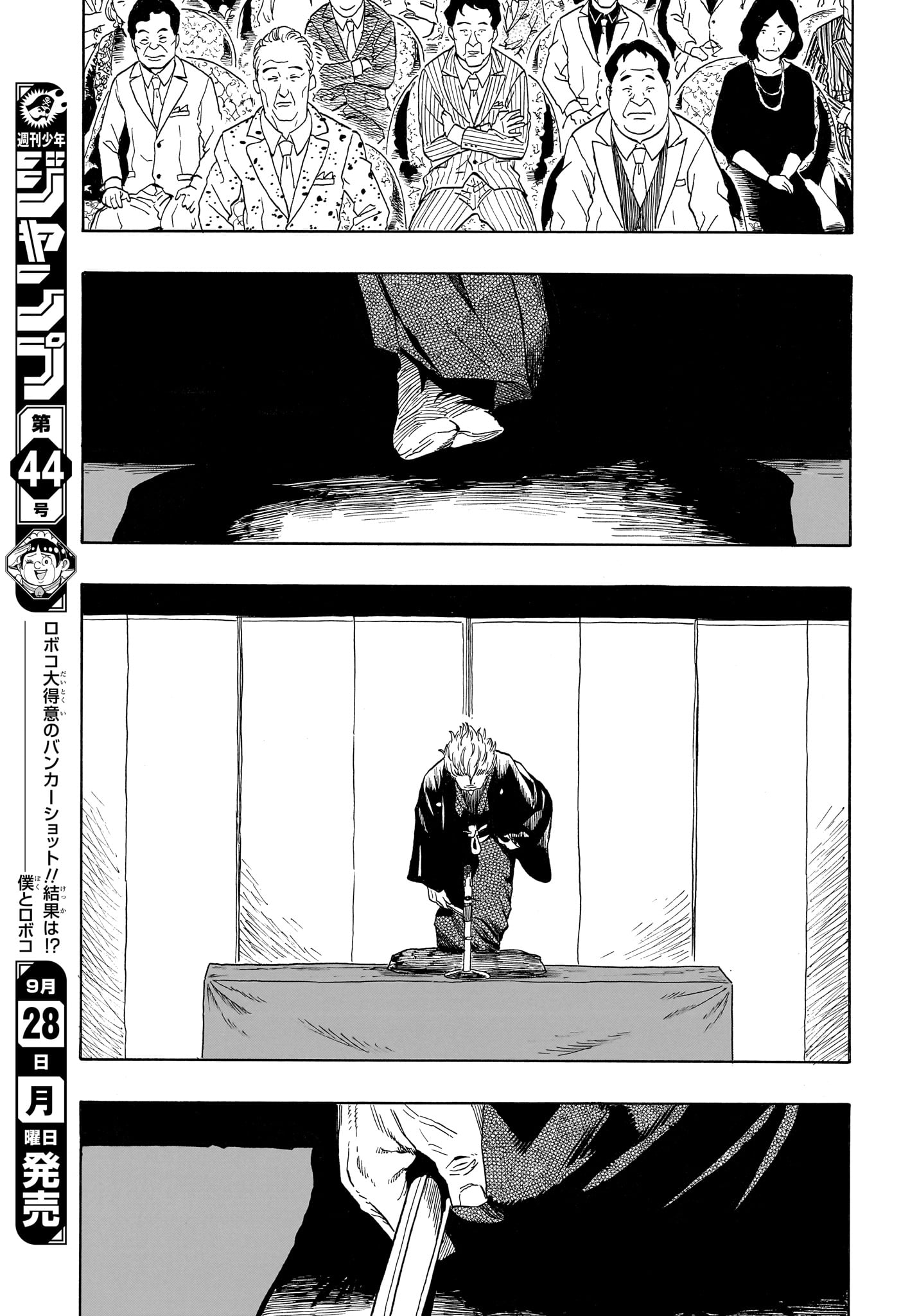 Akane-Banashi Chapter 222 13ページ