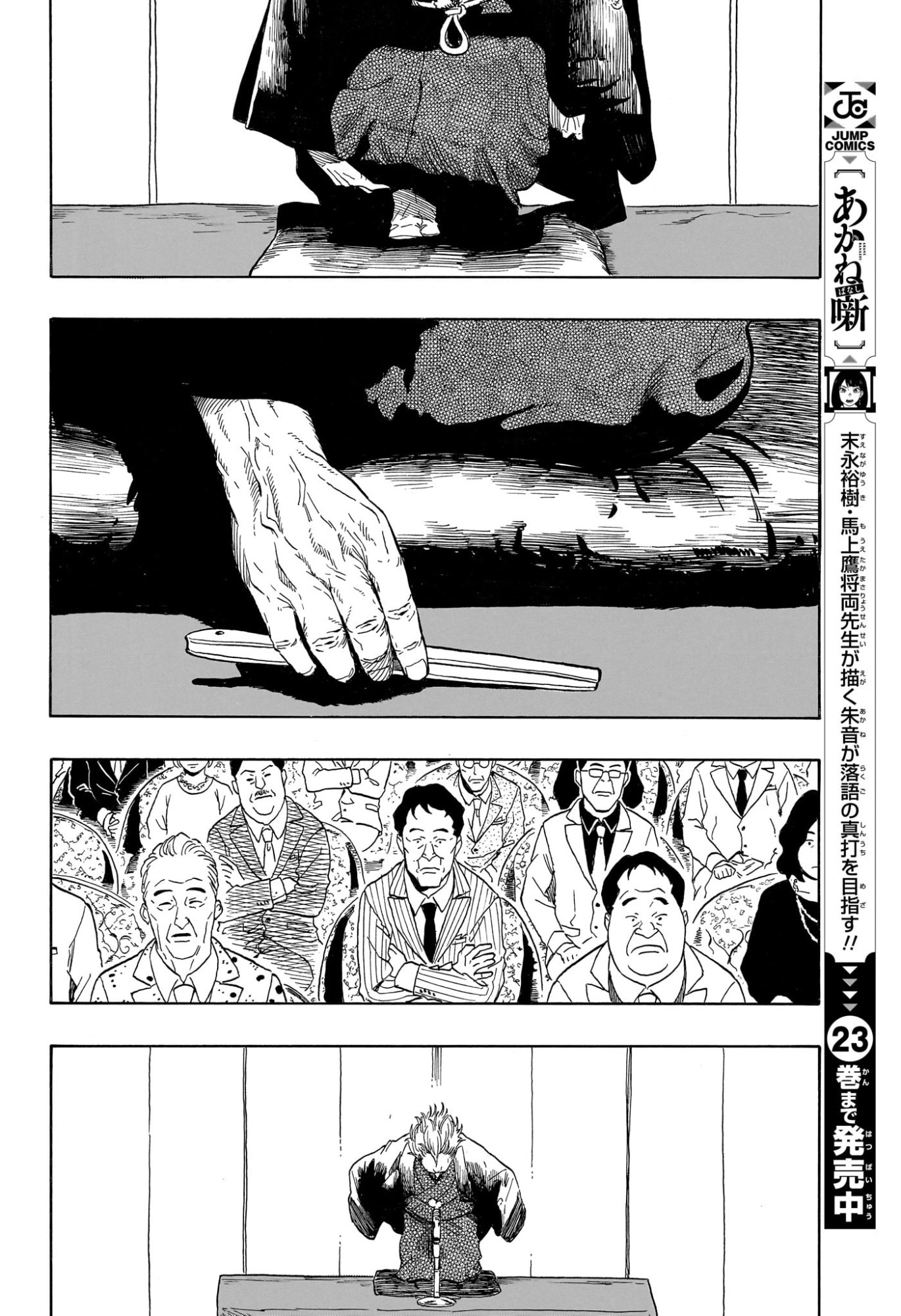 Akane-Banashi Chapter 222 14ページ