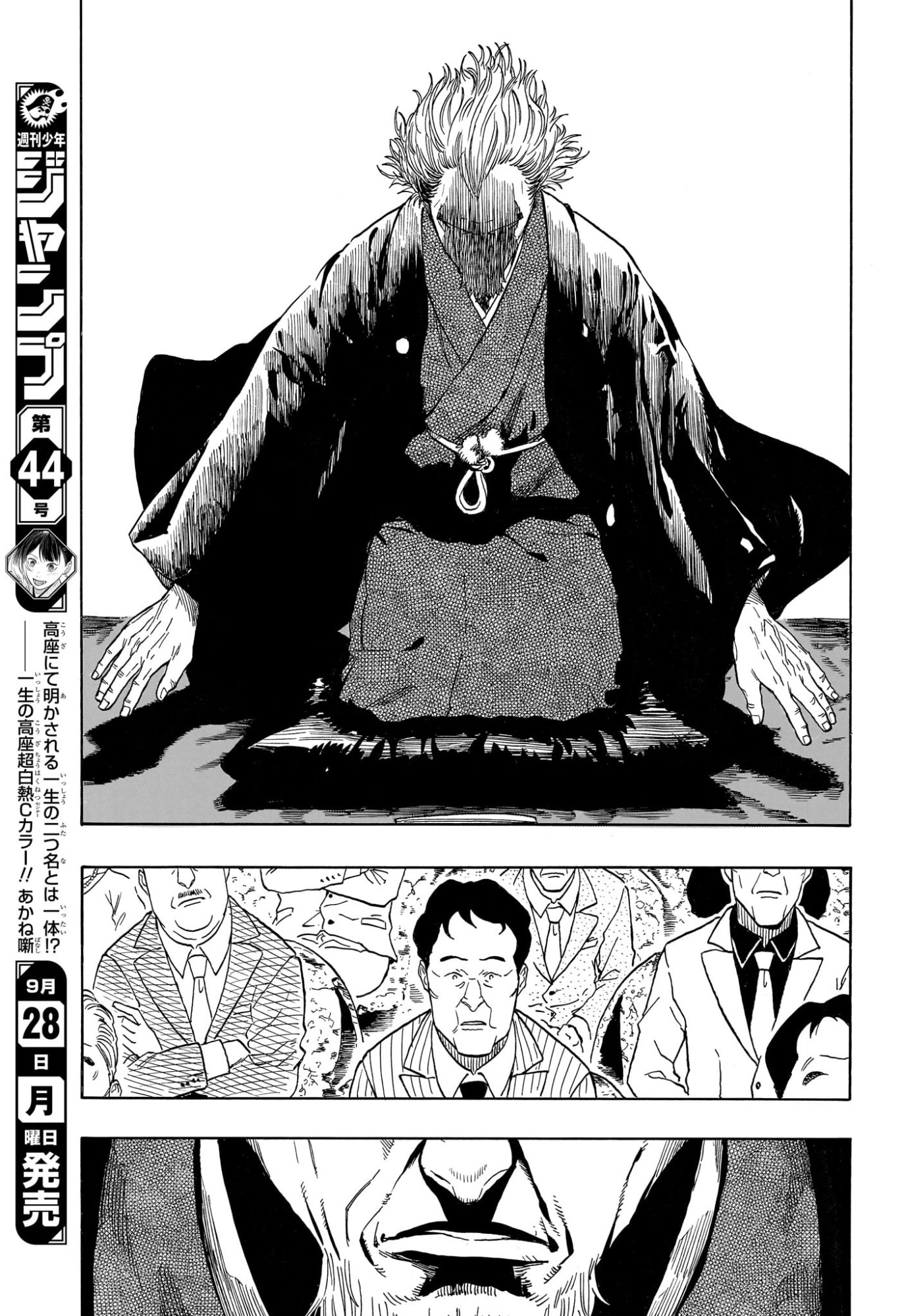Akane-Banashi Chapter 222 15ページ