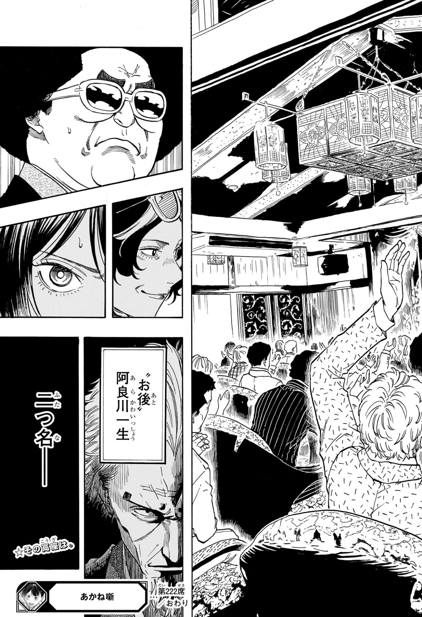 Akane-Banashi Chapter 222 19ページ