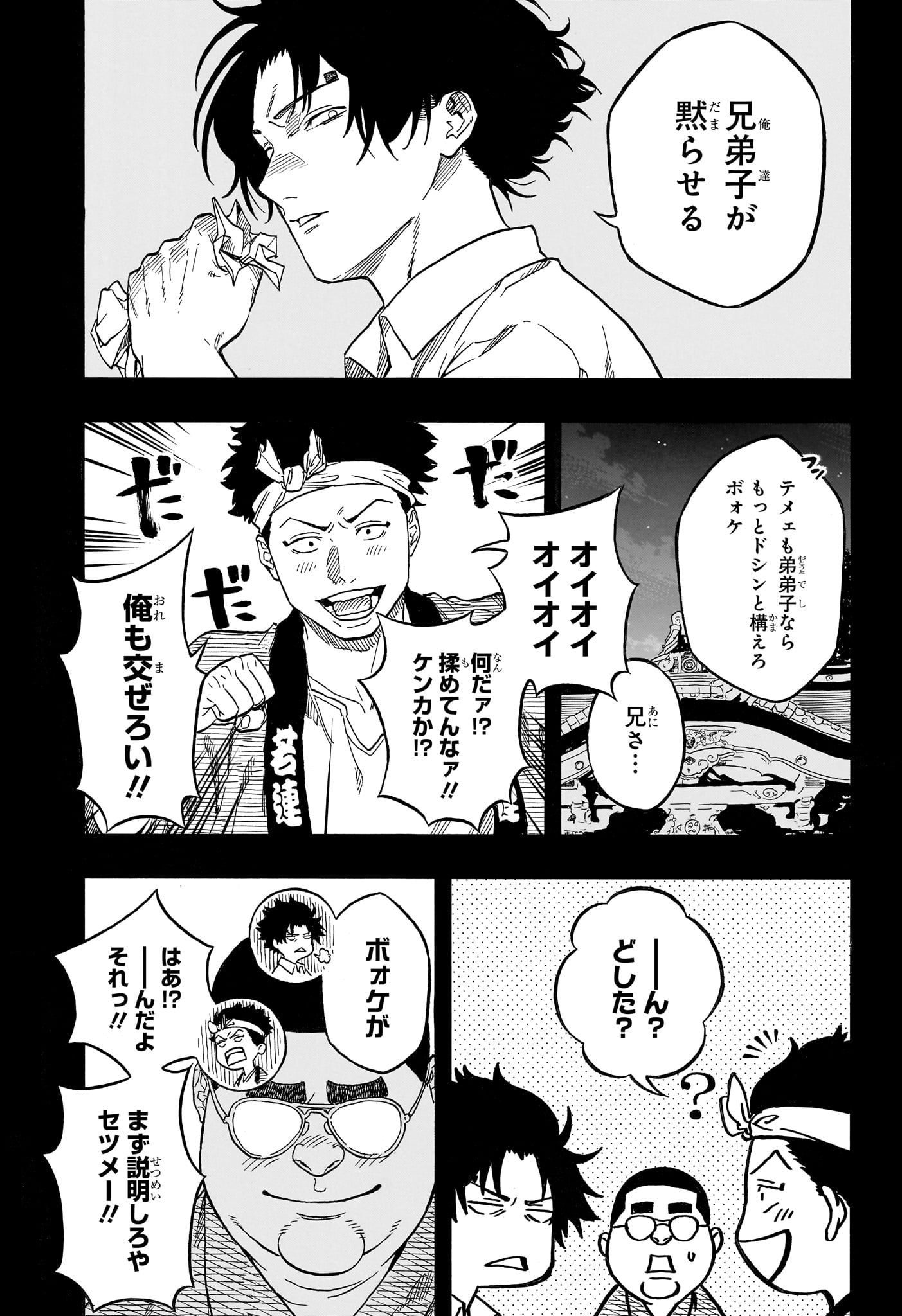Akane-Banashi Chapter 222 3ページ