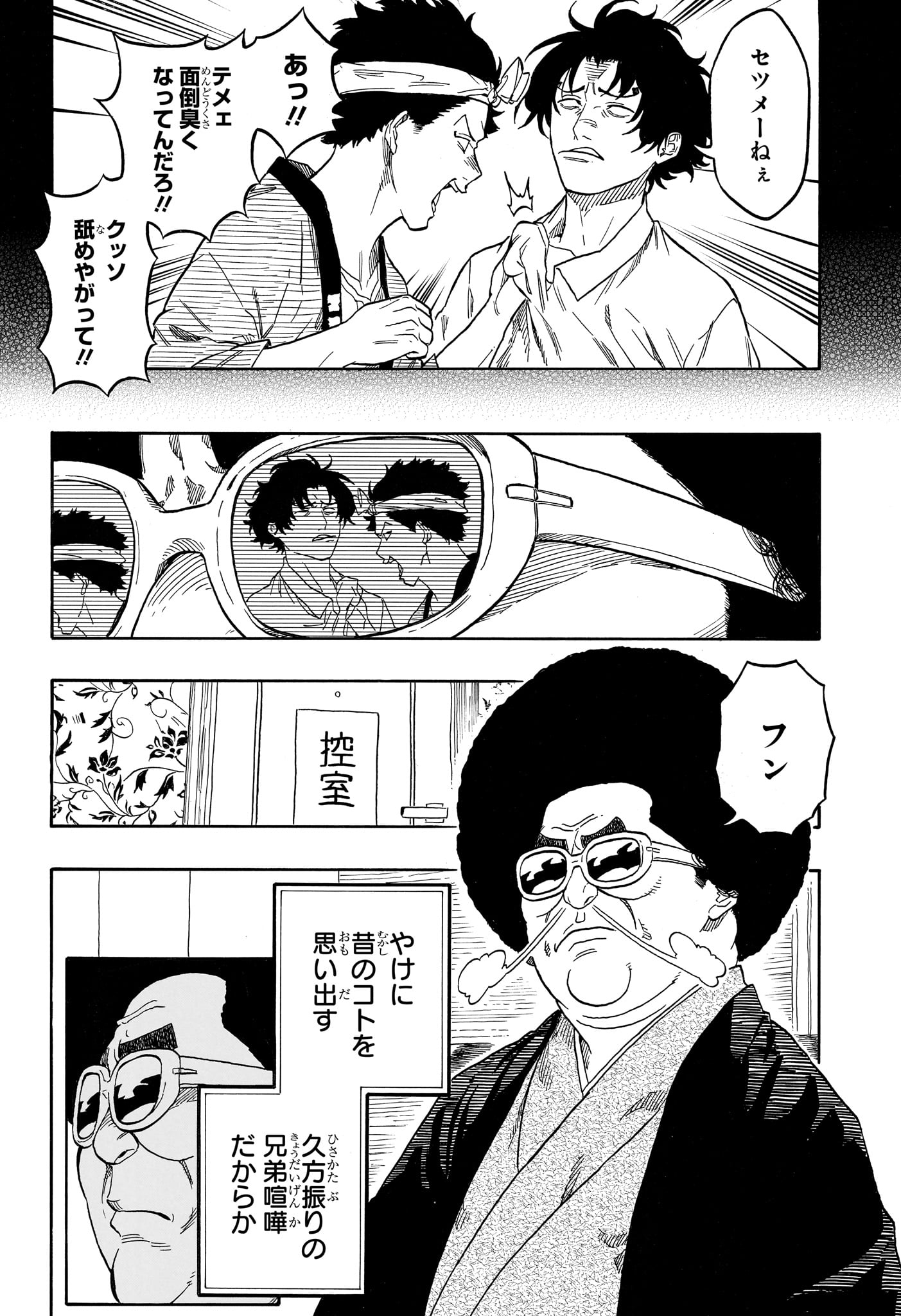 Akane-Banashi Chapter 222 4ページ