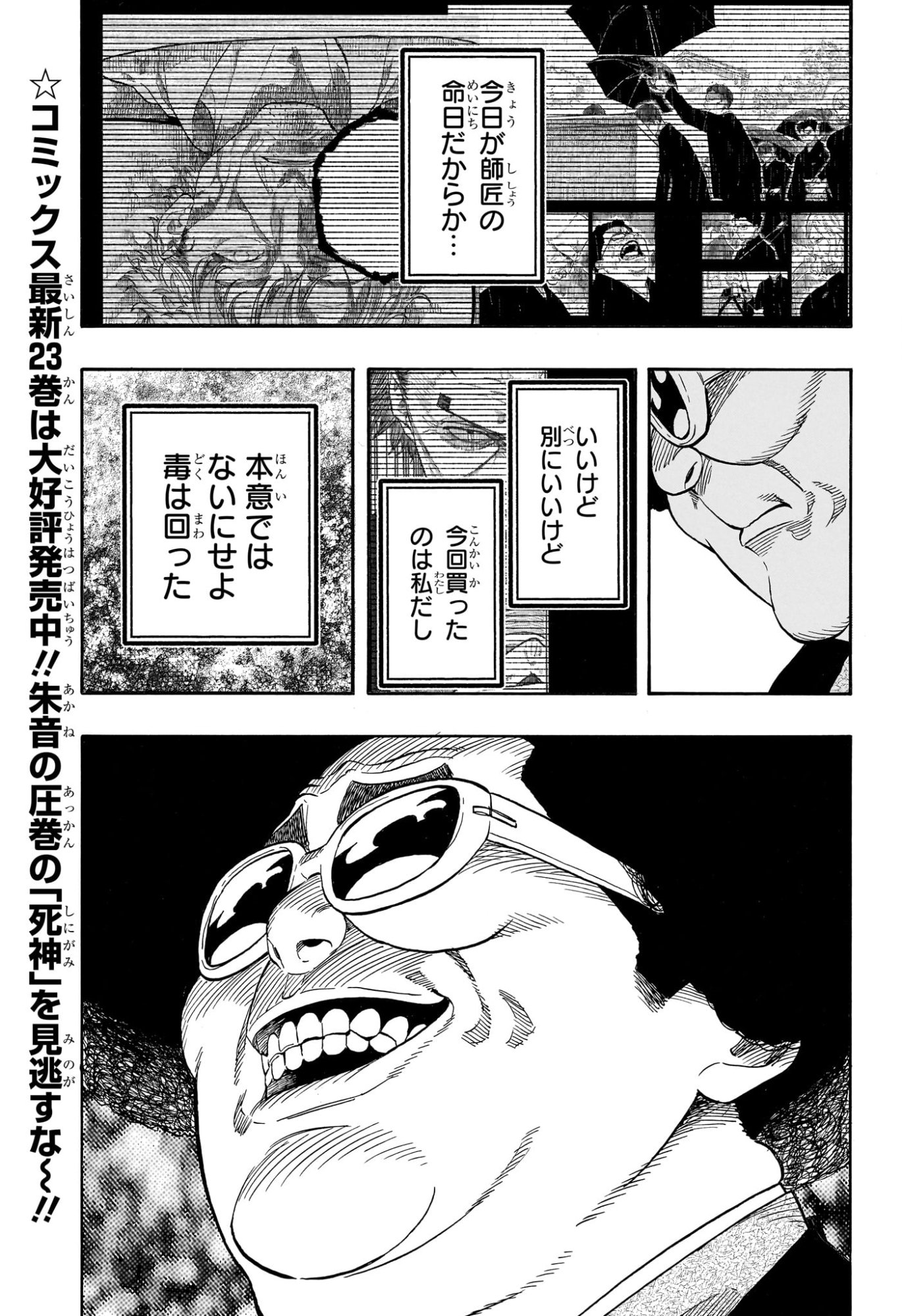 Akane-Banashi Chapter 222 5ページ