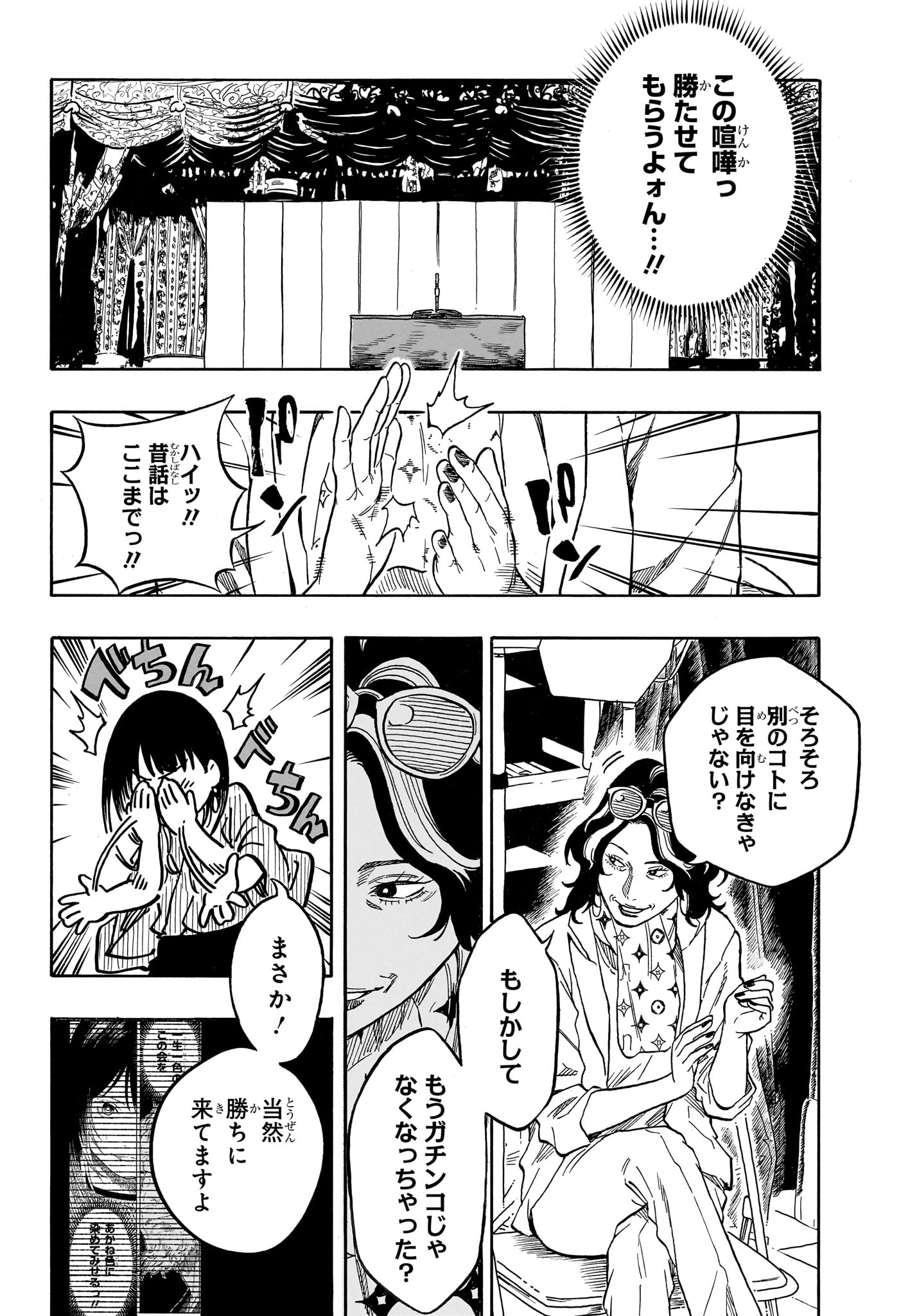 Akane-Banashi Chapter 222 6ページ