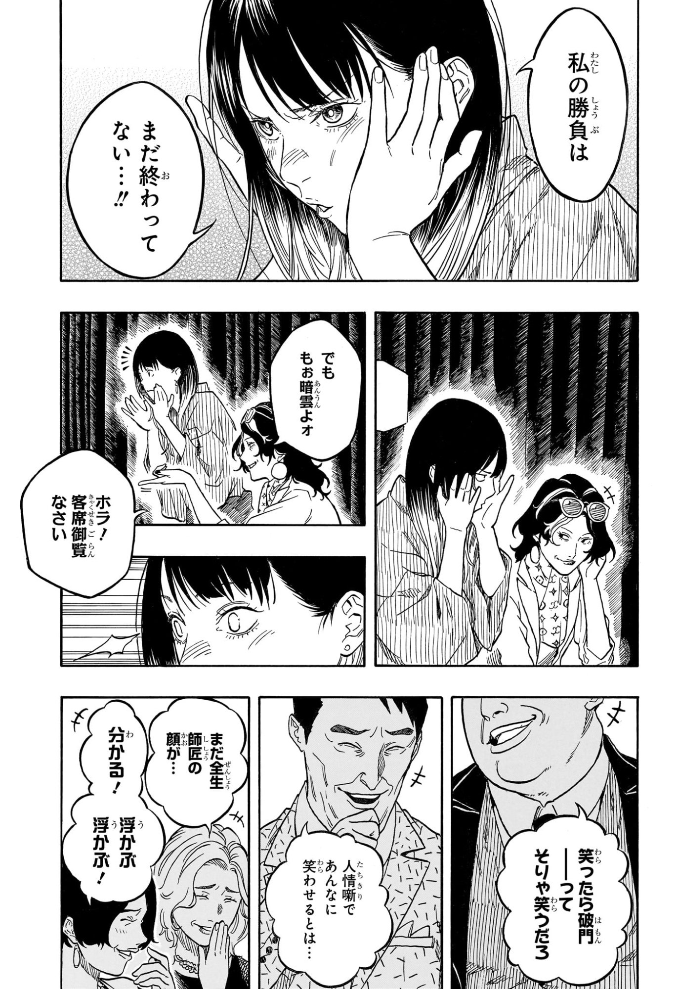 Akane-Banashi Chapter 222 7ページ