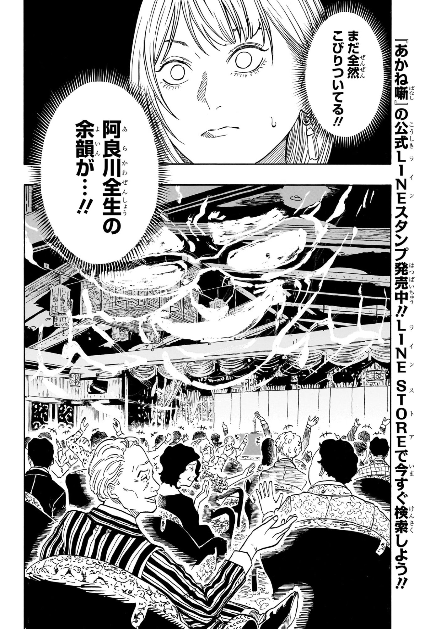 Akane-Banashi Chapter 222 8ページ