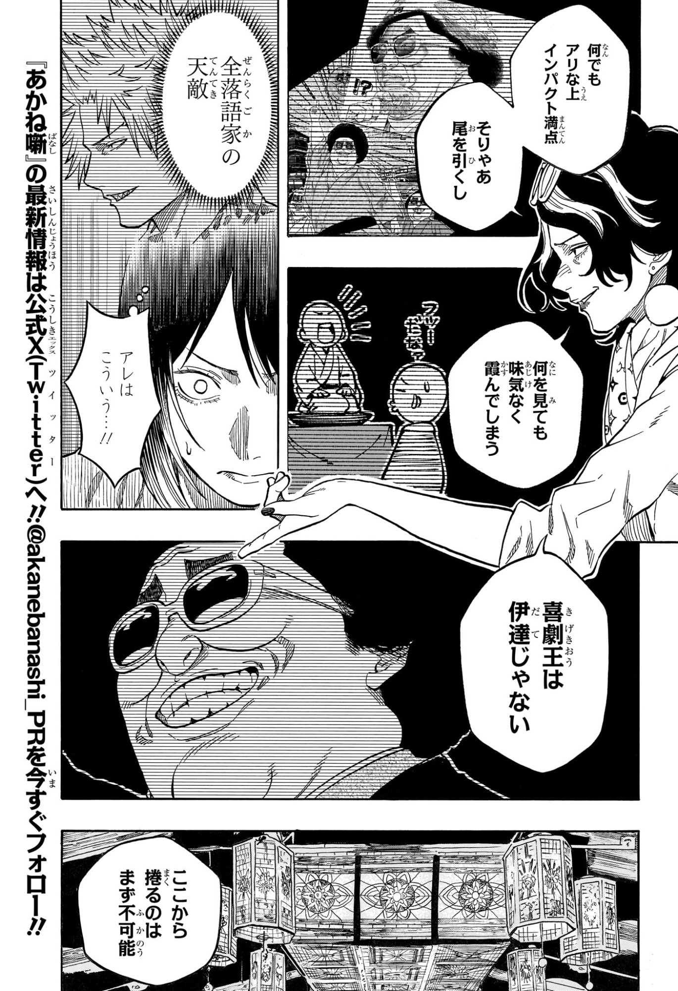 Akane-Banashi Chapter 222 9ページ