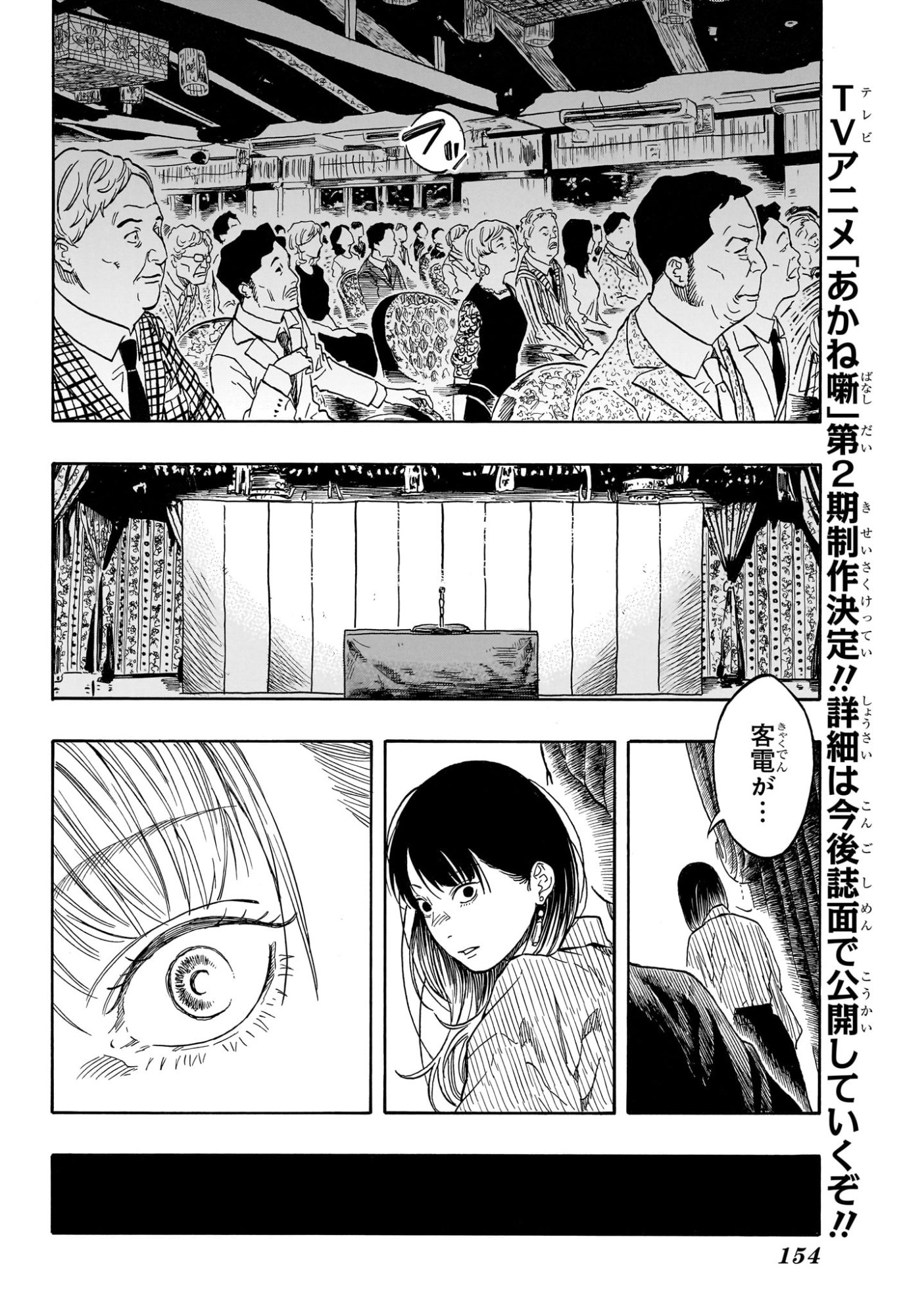 Akane-Banashi Chapter 222 10ページ