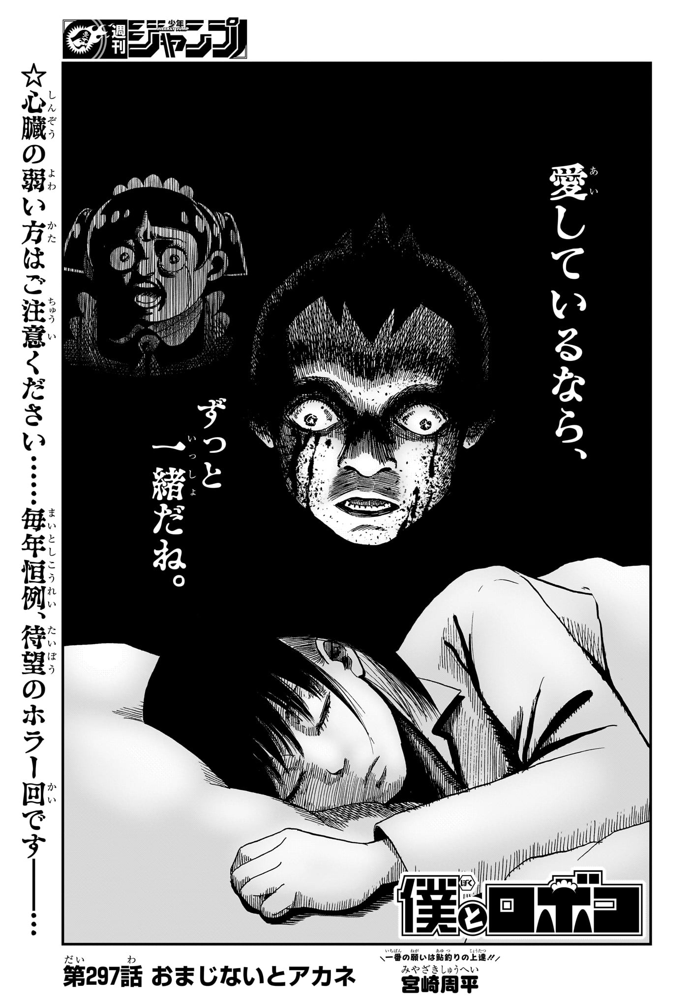 Boku to Roboko Chapter 297 1ページ