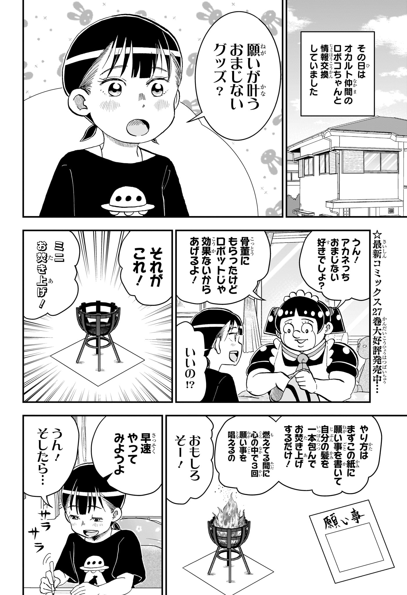 Boku to Roboko Chapter 297 2ページ