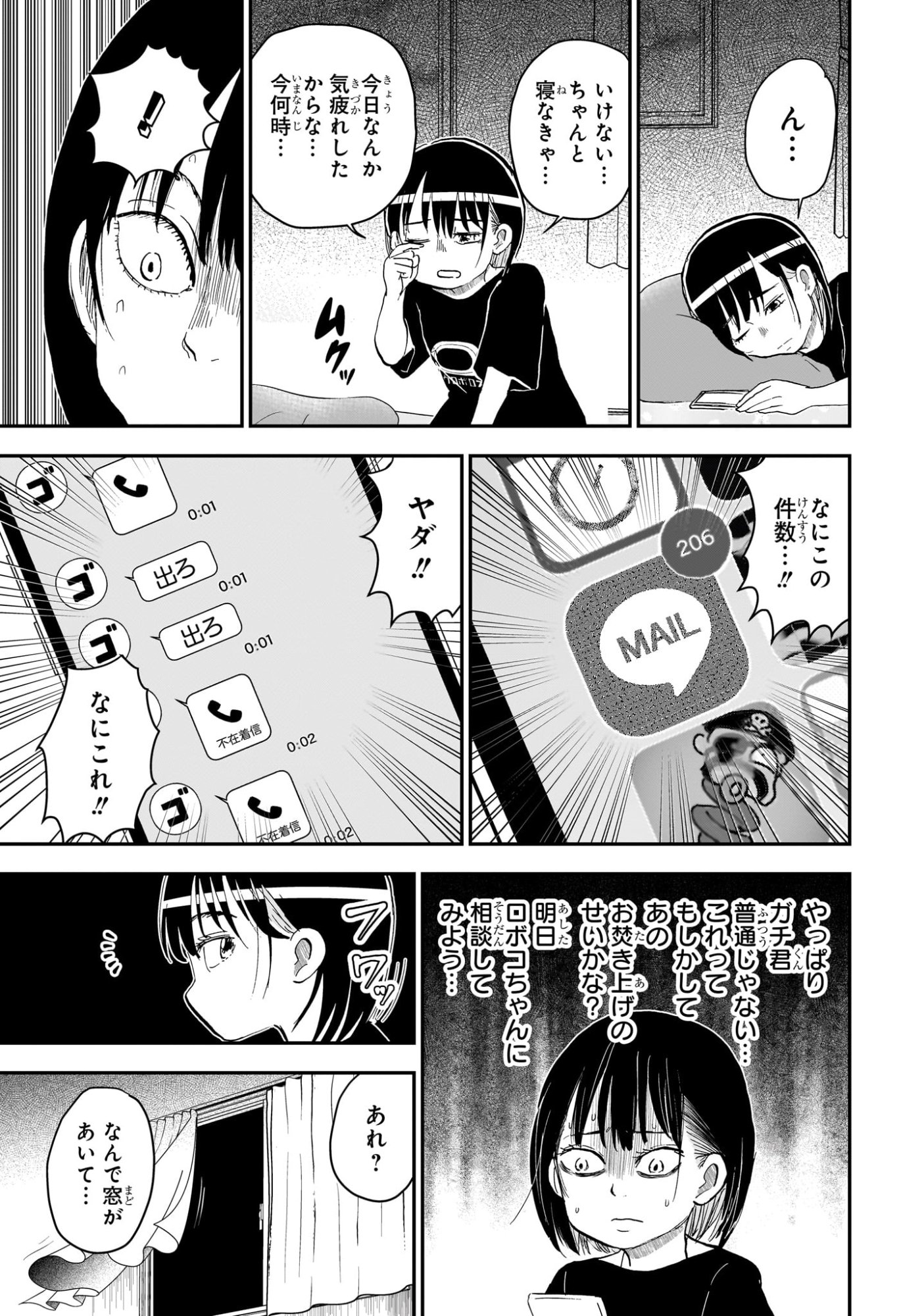 Boku to Roboko Chapter 297 11ページ