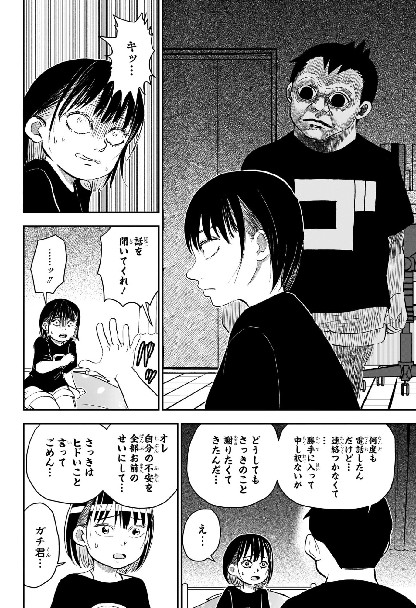 Boku to Roboko Chapter 297 12ページ