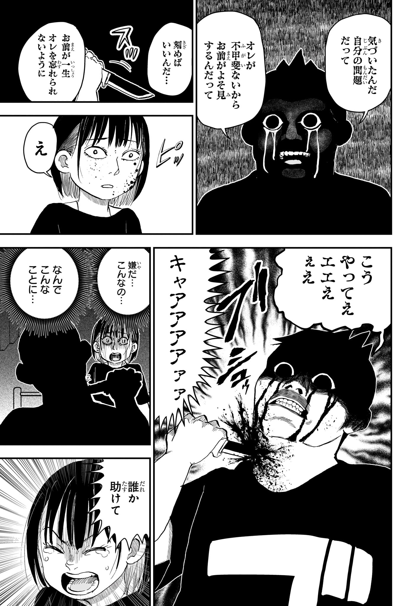 Boku to Roboko Chapter 297 13ページ