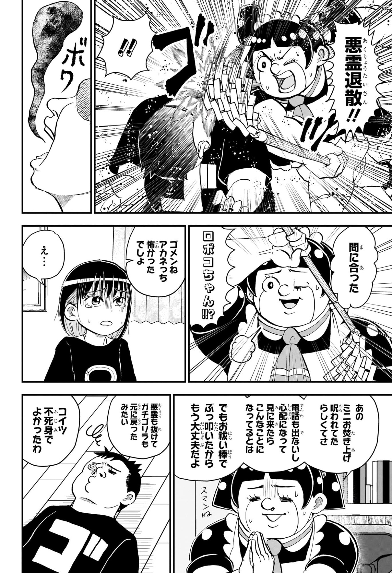 Boku to Roboko Chapter 297 14ページ