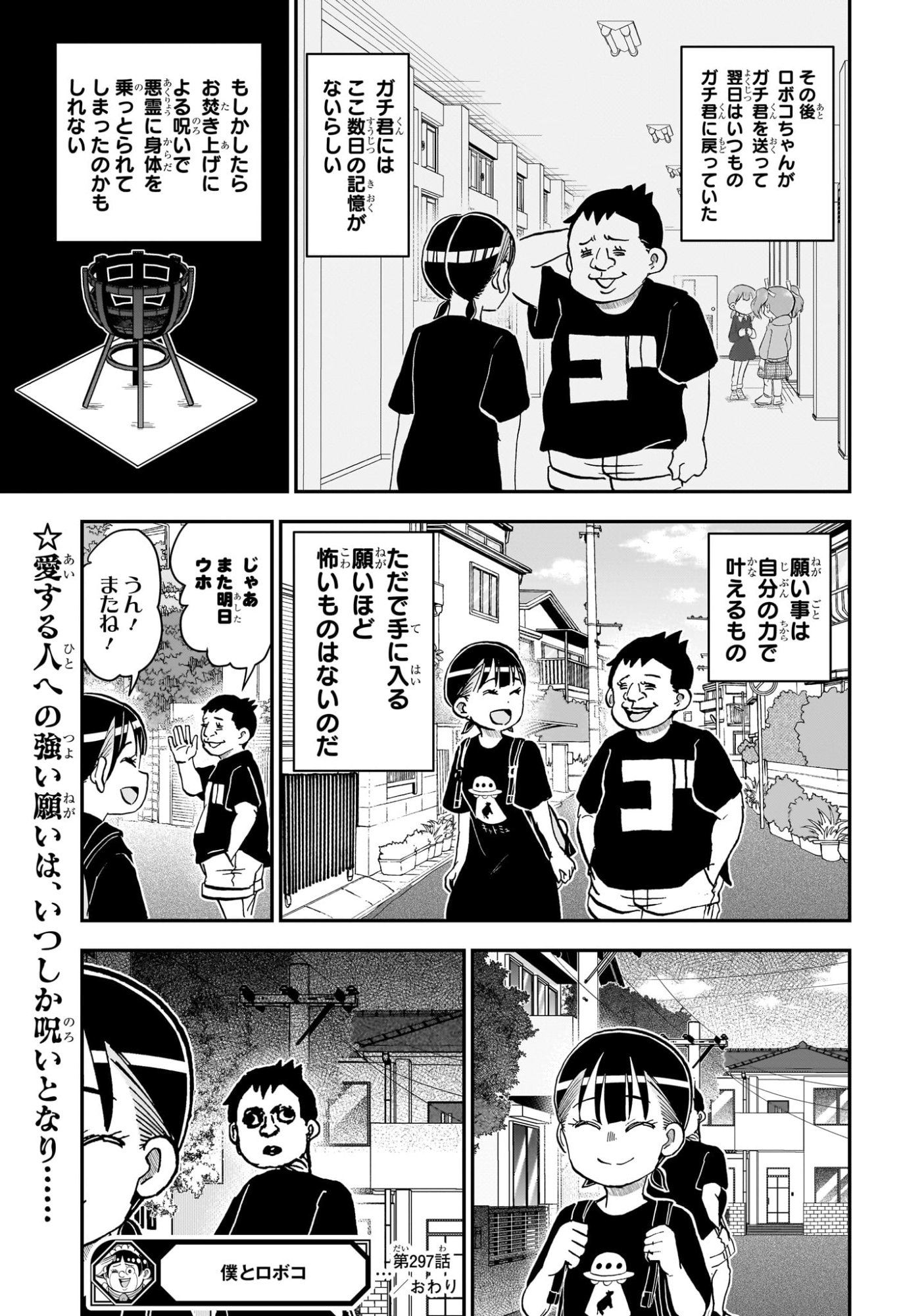 Boku to Roboko Chapter 297 15ページ