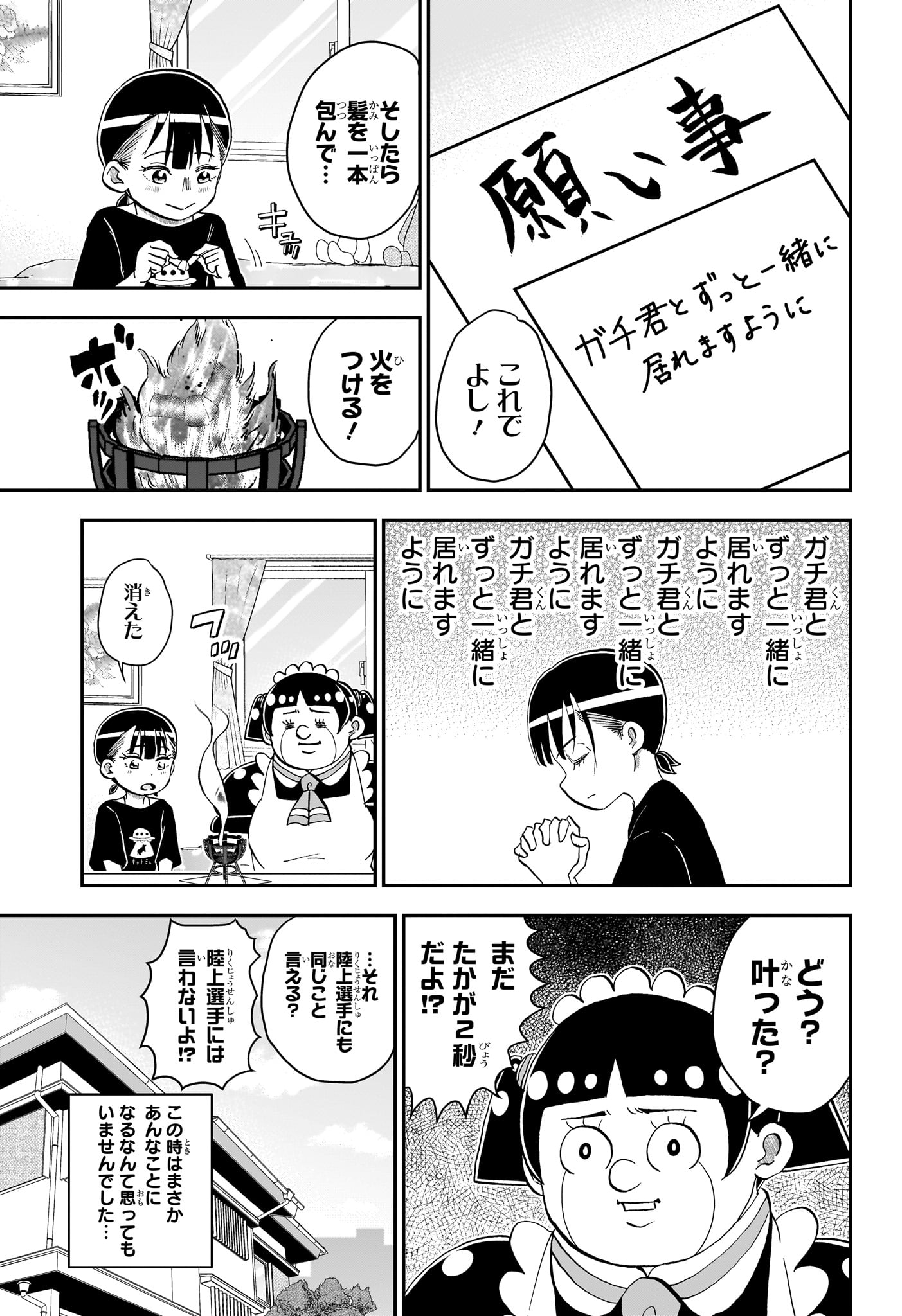 Boku to Roboko Chapter 297 3ページ