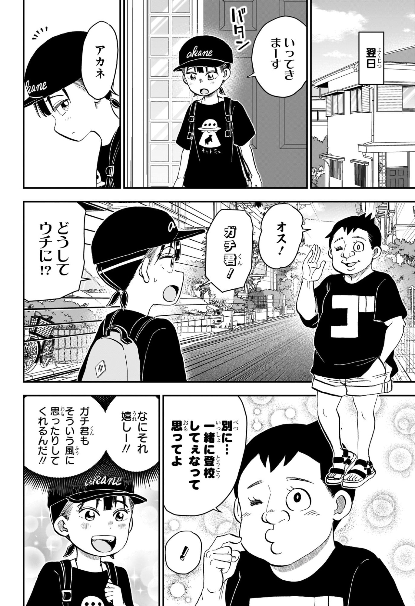 Boku to Roboko Chapter 297 4ページ
