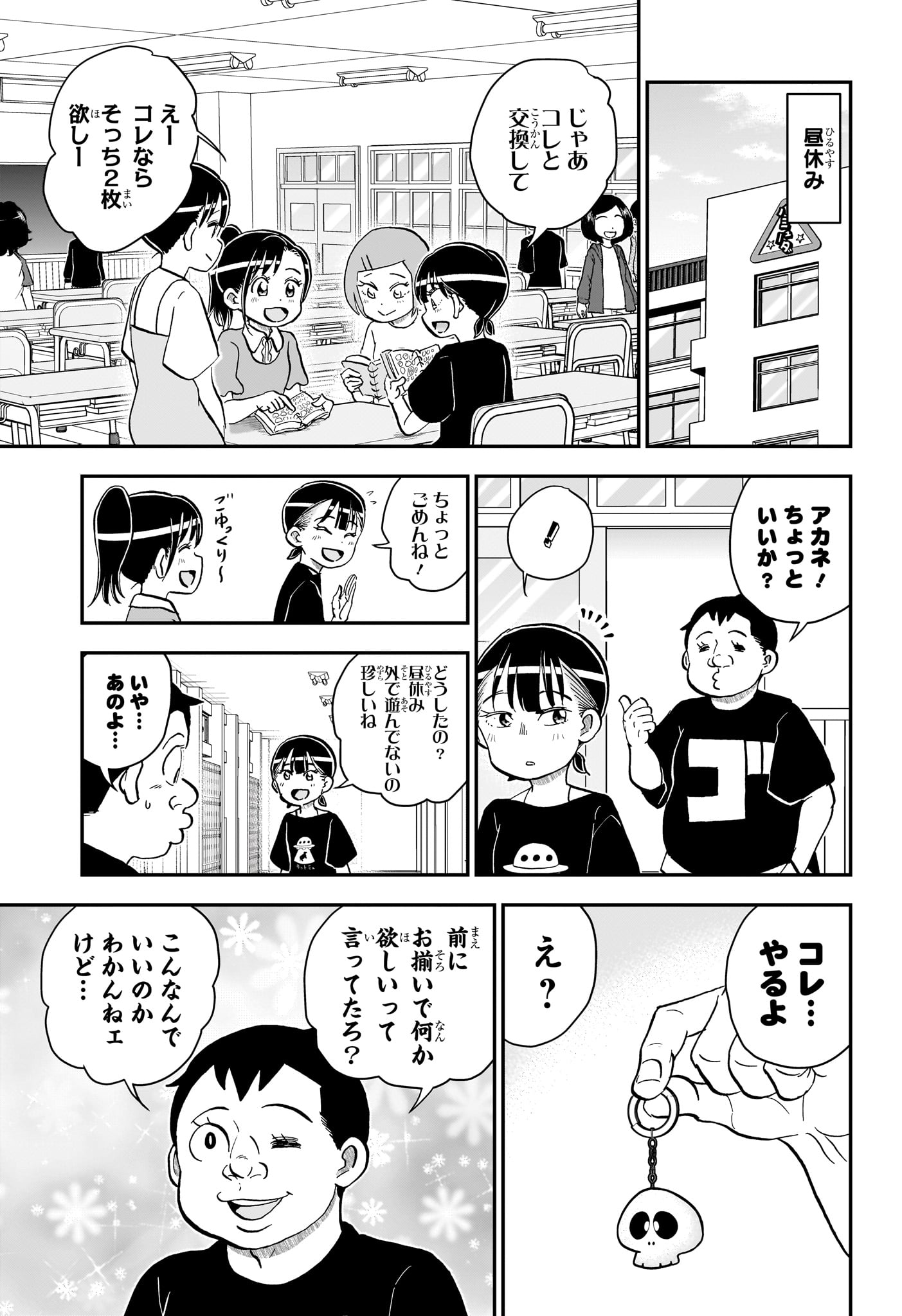 Boku to Roboko Chapter 297 5ページ