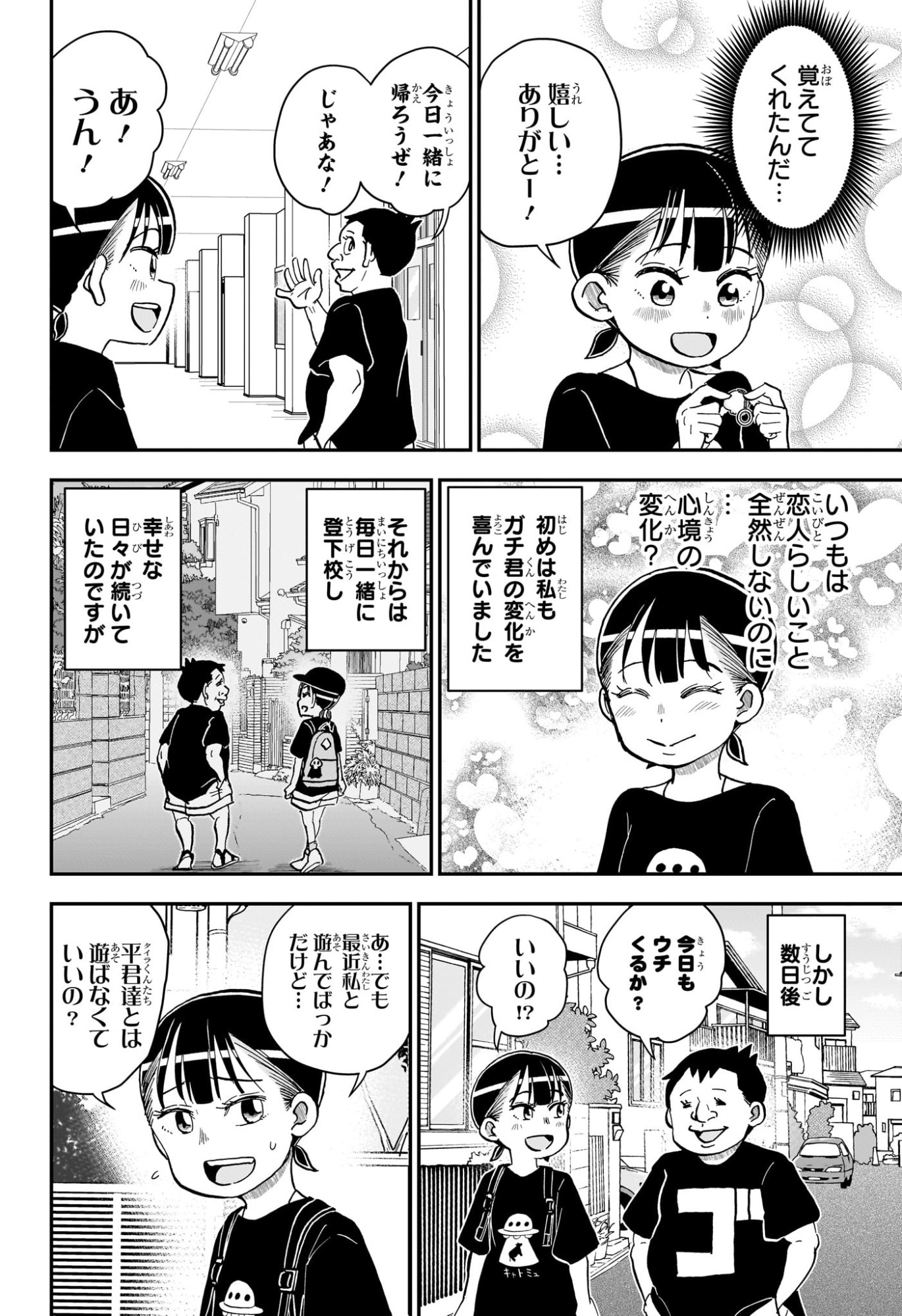Boku to Roboko Chapter 297 6ページ