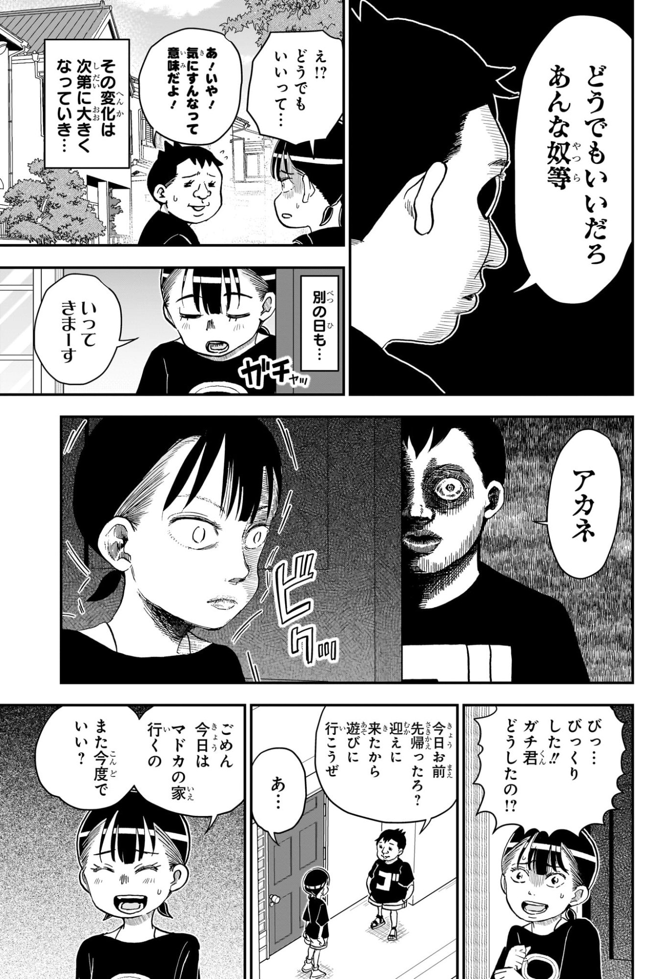Boku to Roboko Chapter 297 7ページ