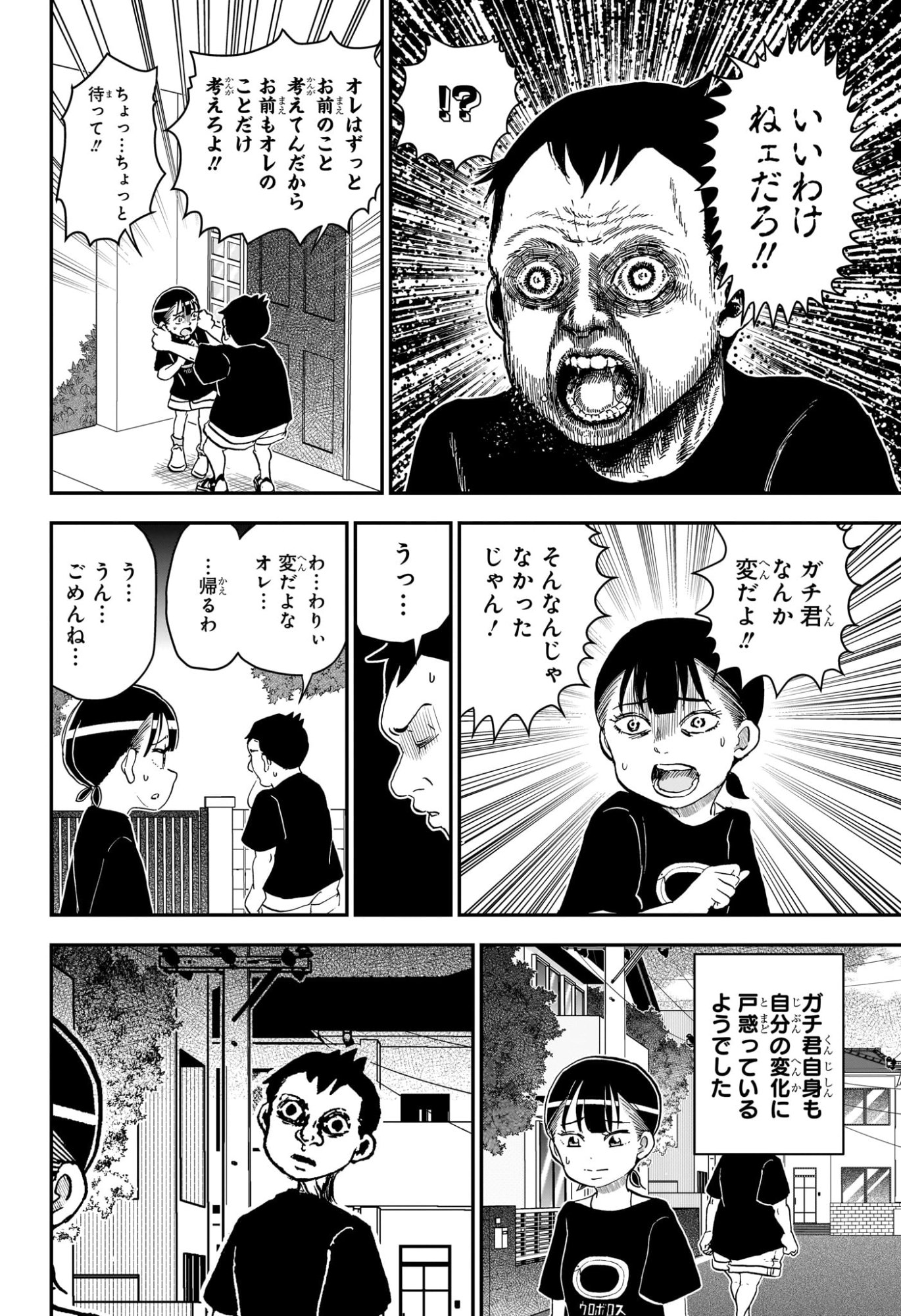 Boku to Roboko Chapter 297 8ページ