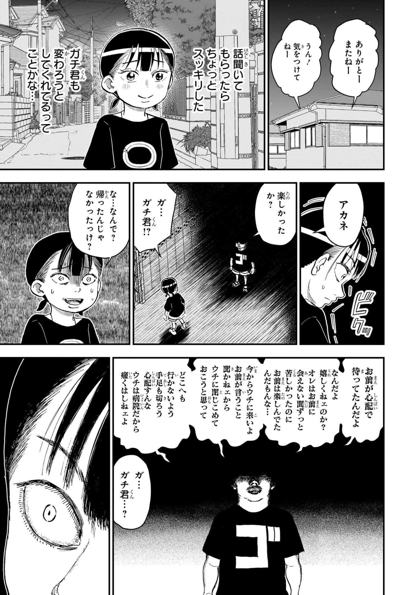 Boku to Roboko Chapter 297 9ページ