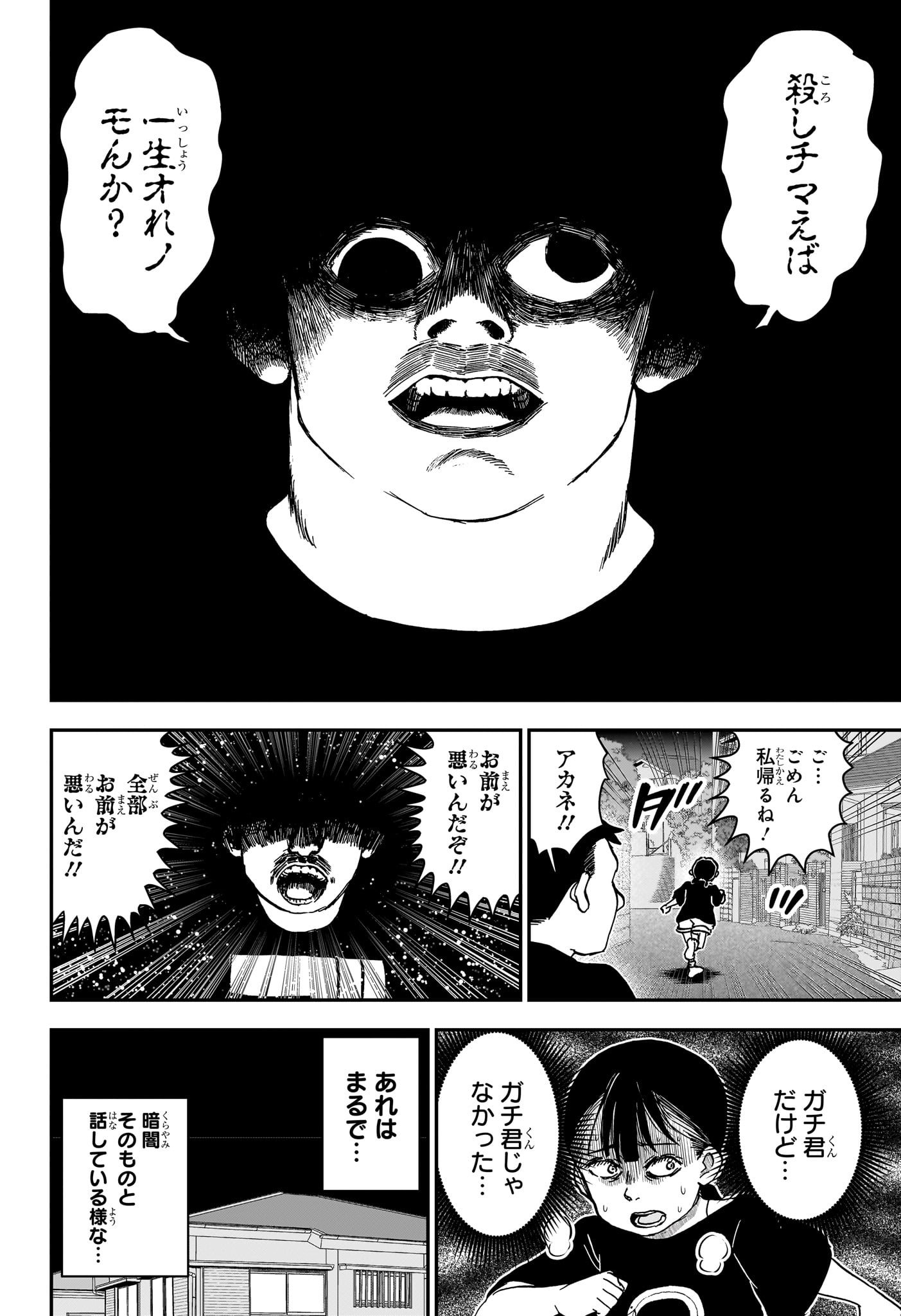Boku to Roboko Chapter 297 10ページ