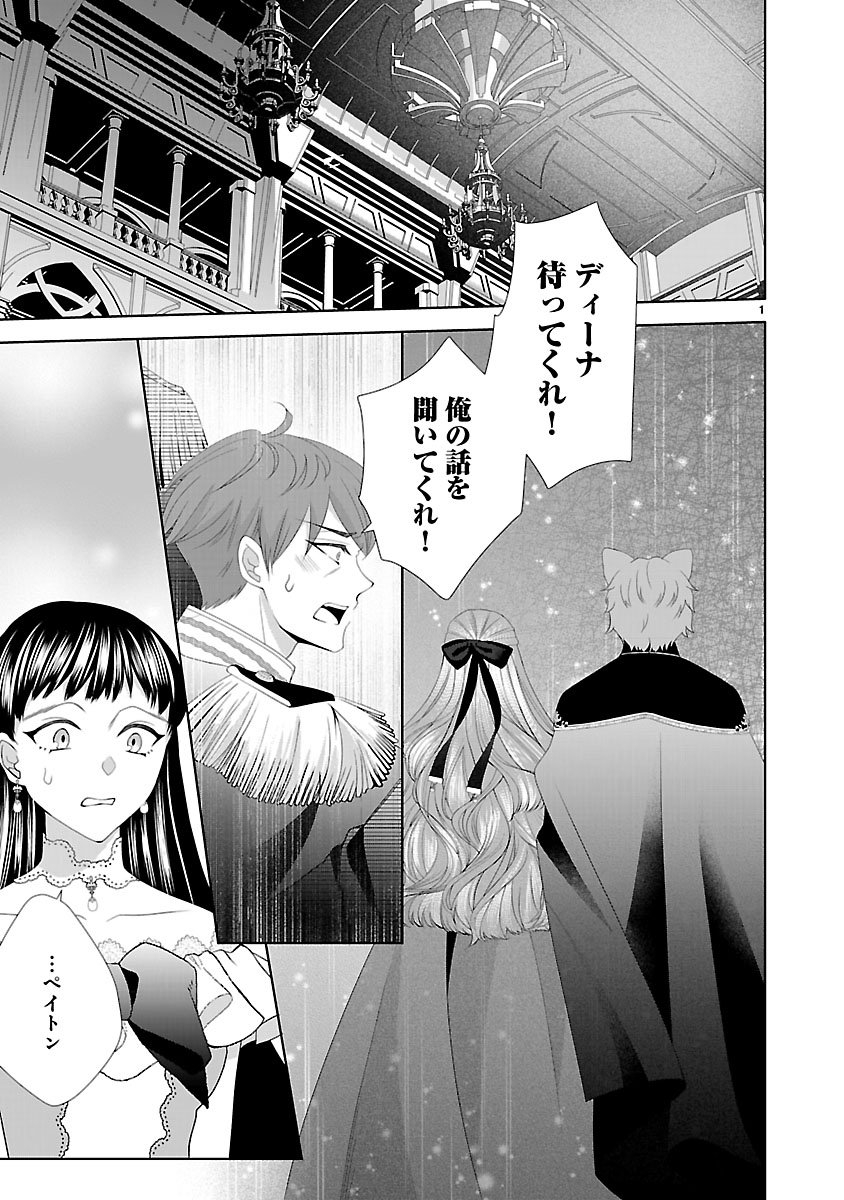 Hatsukoi Aite no Oujo no Shinpai Bakari shiteiru Konyakusha to, Sukkiri Sayonara shimashita Chapter 3.1 1ページ