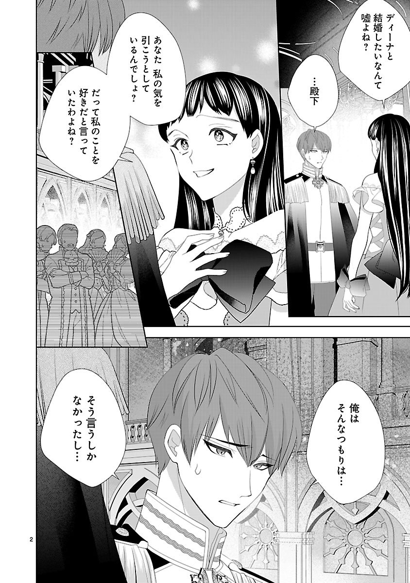 Hatsukoi Aite no Oujo no Shinpai Bakari shiteiru Konyakusha to, Sukkiri Sayonara shimashita Chapter 3.1 2ページ