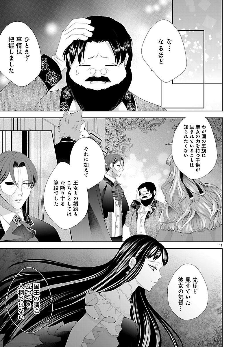 Hatsukoi Aite no Oujo no Shinpai Bakari shiteiru Konyakusha to, Sukkiri Sayonara shimashita Chapter 3.1 11ページ