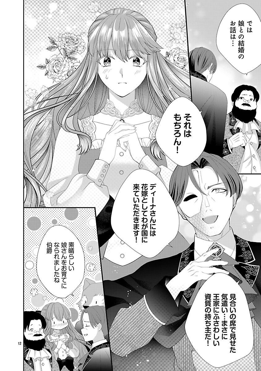 Hatsukoi Aite no Oujo no Shinpai Bakari shiteiru Konyakusha to, Sukkiri Sayonara shimashita Chapter 3.1 12ページ