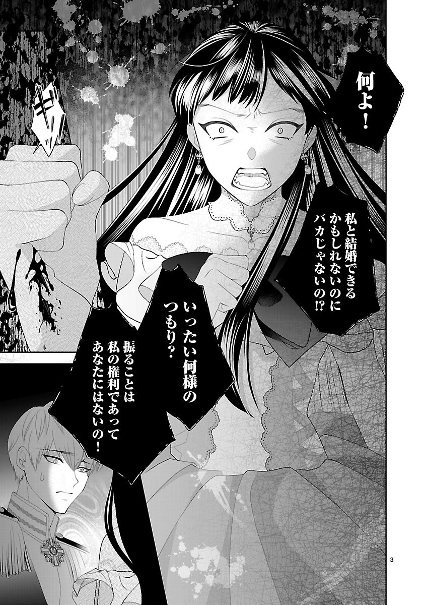 Hatsukoi Aite no Oujo no Shinpai Bakari shiteiru Konyakusha to, Sukkiri Sayonara shimashita Chapter 3.1 3ページ