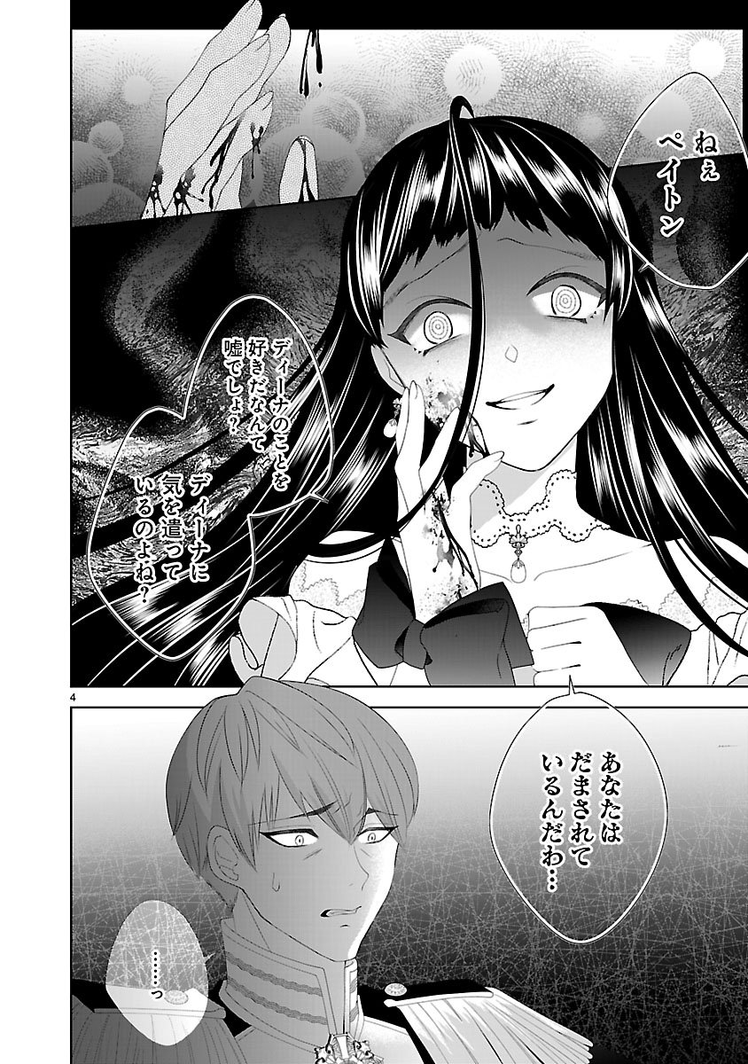 Hatsukoi Aite no Oujo no Shinpai Bakari shiteiru Konyakusha to, Sukkiri Sayonara shimashita Chapter 3.1 4ページ